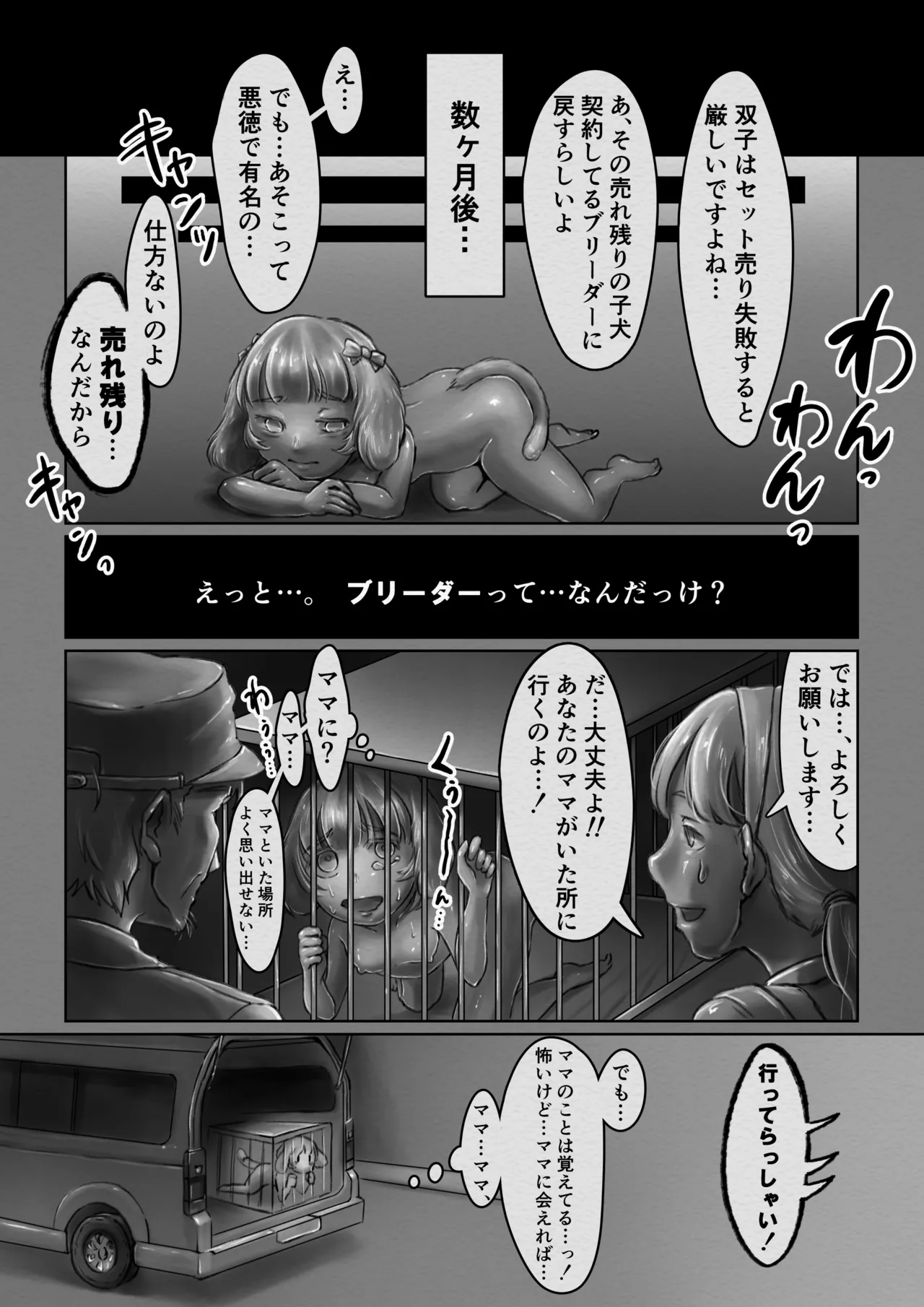 Kouhai Inu no Ishsou page 8 full