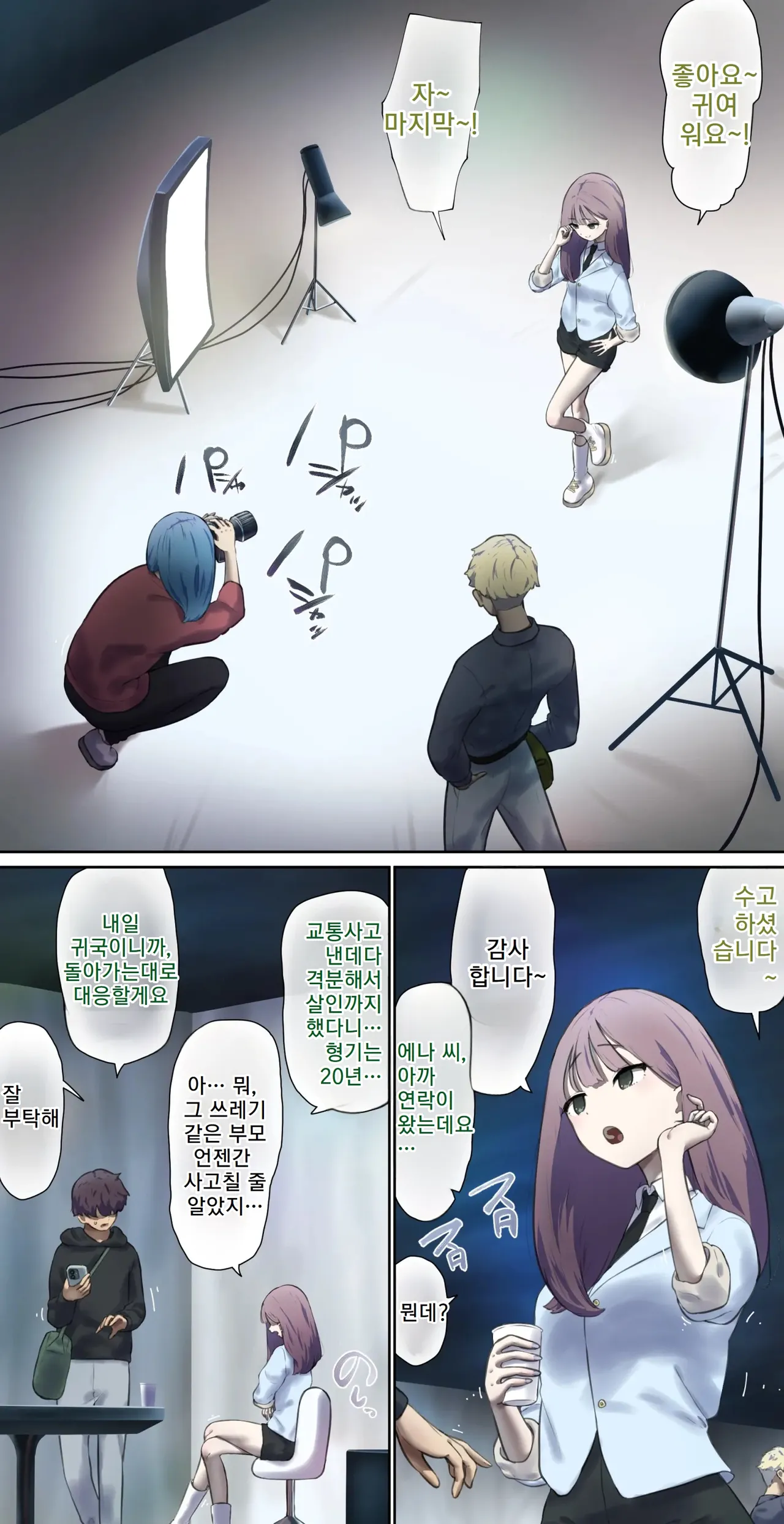 모델 촬영을 위해 방문한 나라의 법률에 따라--- page 1 full