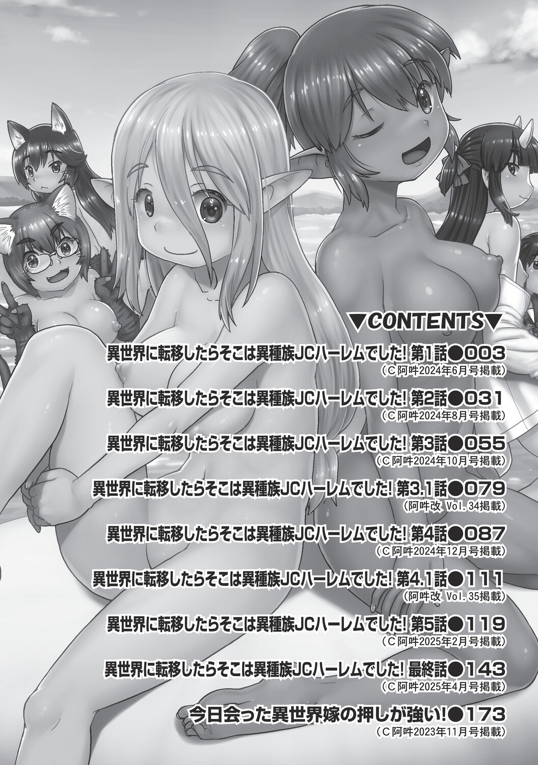 Isekai ni Teni Shitara Soko wa Ishuzoku JC Harem Deshita! page 3 full