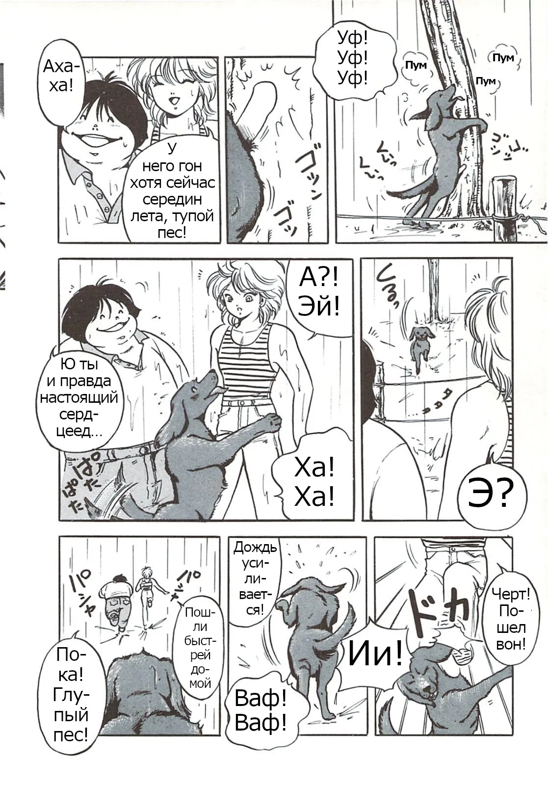 Kisetsu Hazure no Hatsujou | Rii Takashi's Missing Heat page 2 full