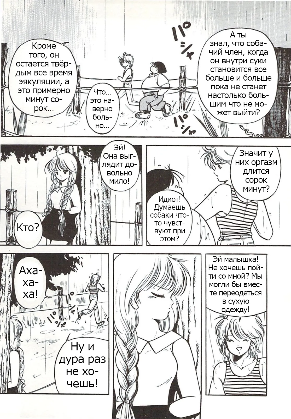 Kisetsu Hazure no Hatsujou | Rii Takashi's Missing Heat page 3 full