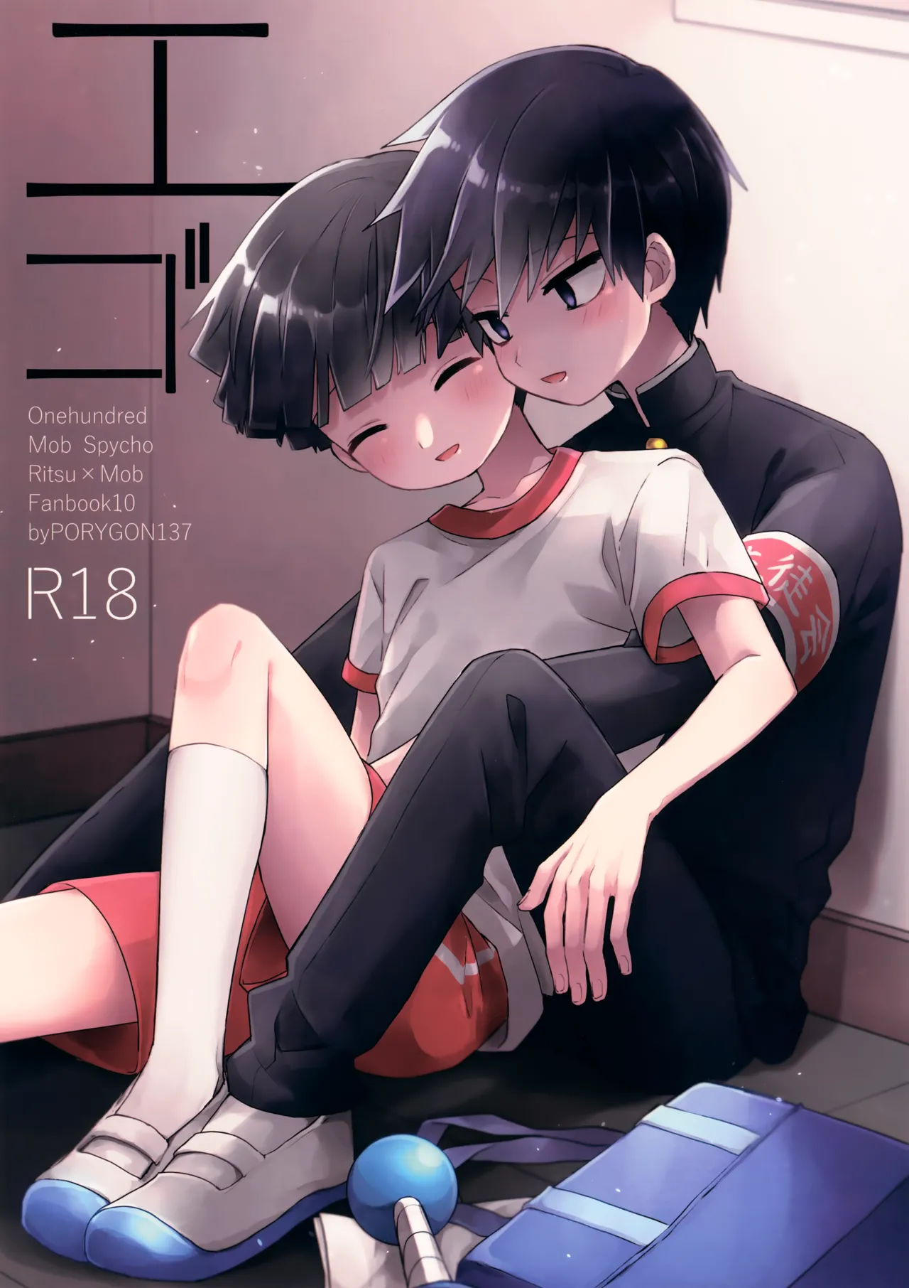 Ego page 1 full