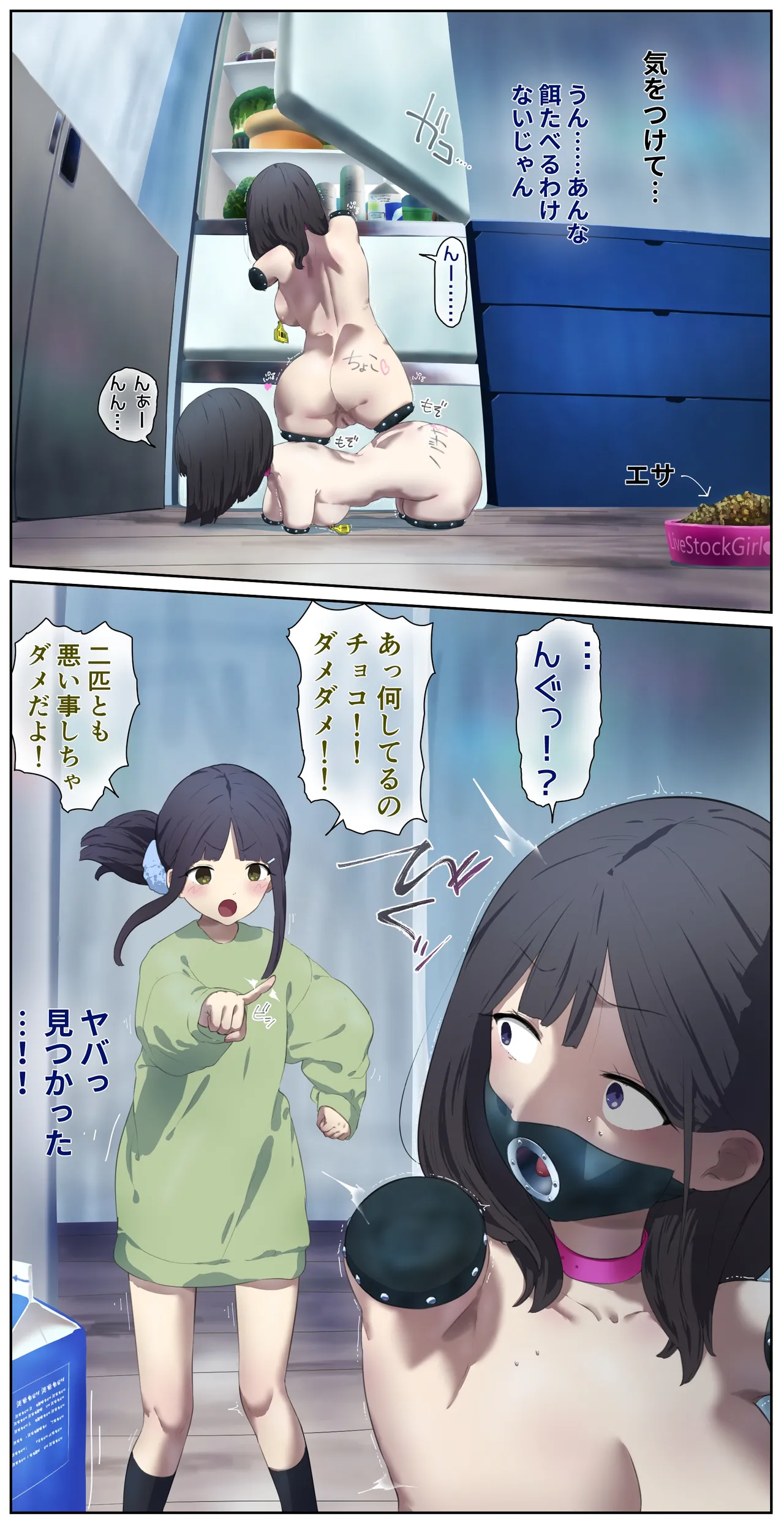 A girl left in a human barn by her friend《Part 4》 page 4 full