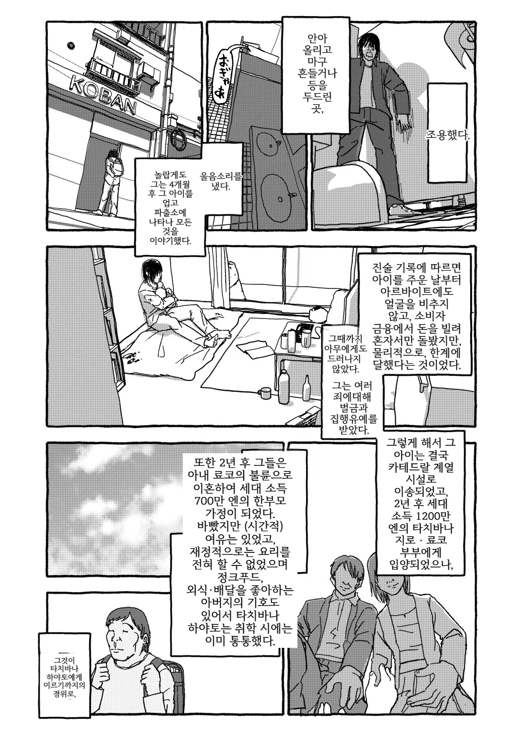 Deatte 4-Kounen De Gattai  | 만나서 4광년만에 합체 page 10 full