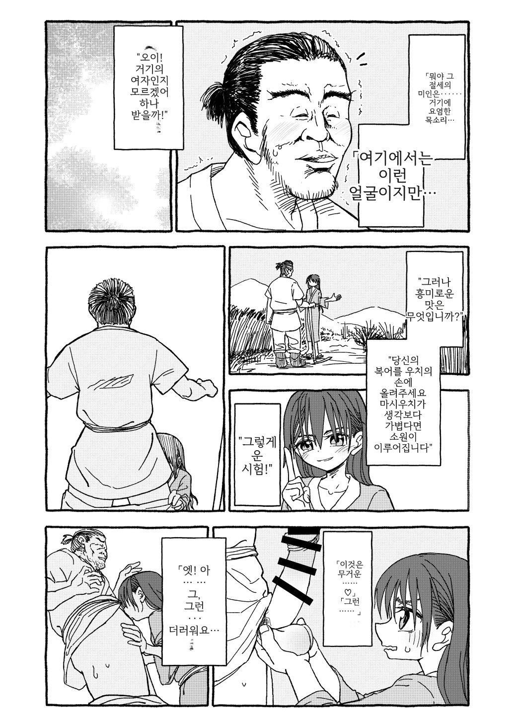 Deatte 4-Kounen De Gattai  | 만나서 4광년만에 합체 page 3 full