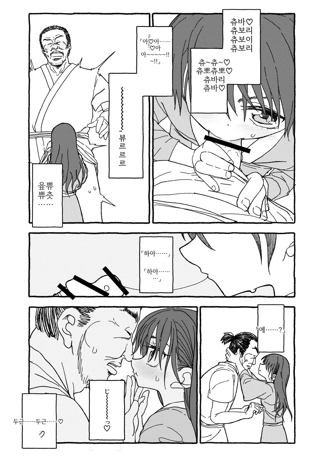Deatte 4-Kounen De Gattai  | 만나서 4광년만에 합체 page 4 full