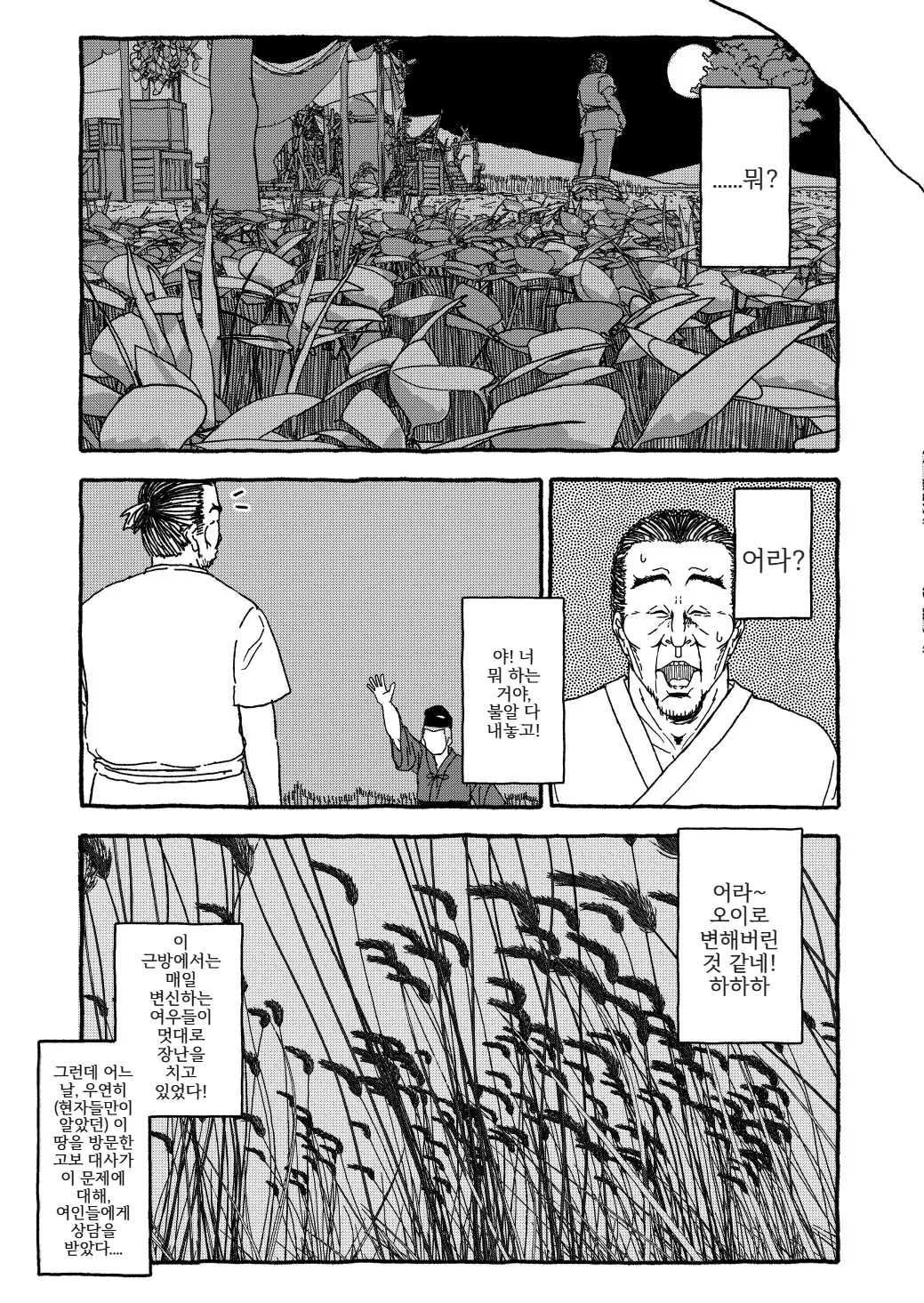 Deatte 4-Kounen De Gattai  | 만나서 4광년만에 합체 page 6 full