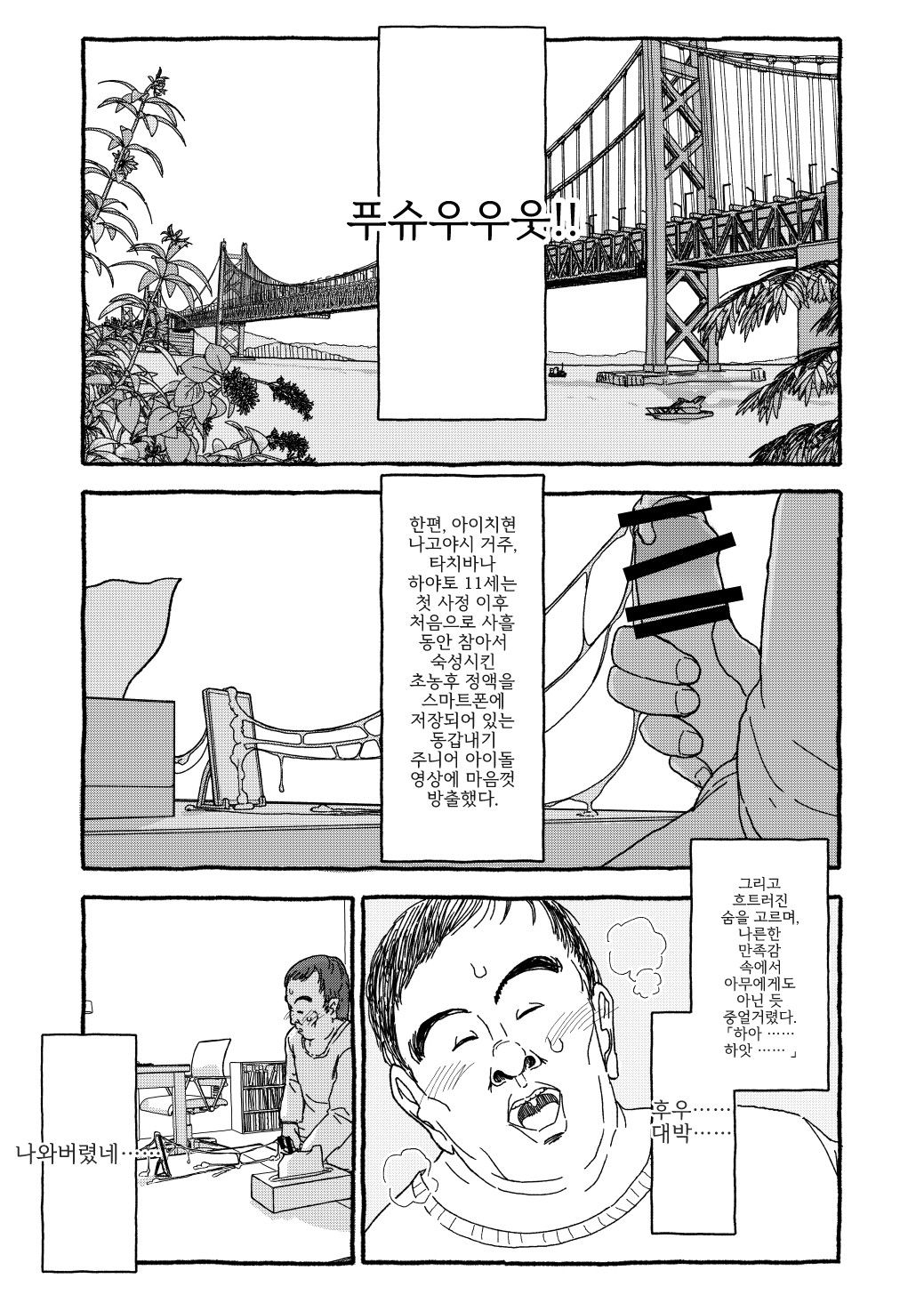 Deatte 4-Kounen De Gattai  | 만나서 4광년만에 합체 page 8 full