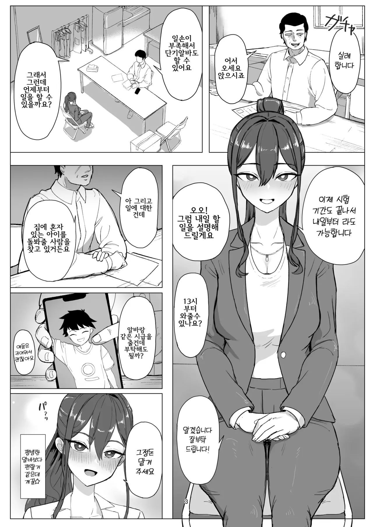 Beit Jinzai Pet-ka Ikusei Project | 알바 인재 애완동물화 육성 프로젝트 page 3 full