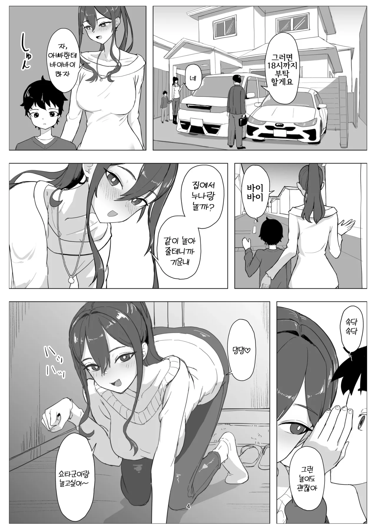 Beit Jinzai Pet-ka Ikusei Project | 알바 인재 애완동물화 육성 프로젝트 page 4 full