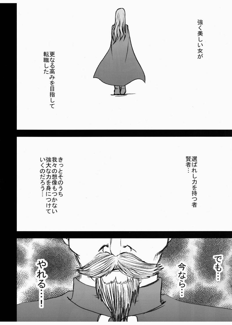 Onna Kenja no Yudan page 6 full