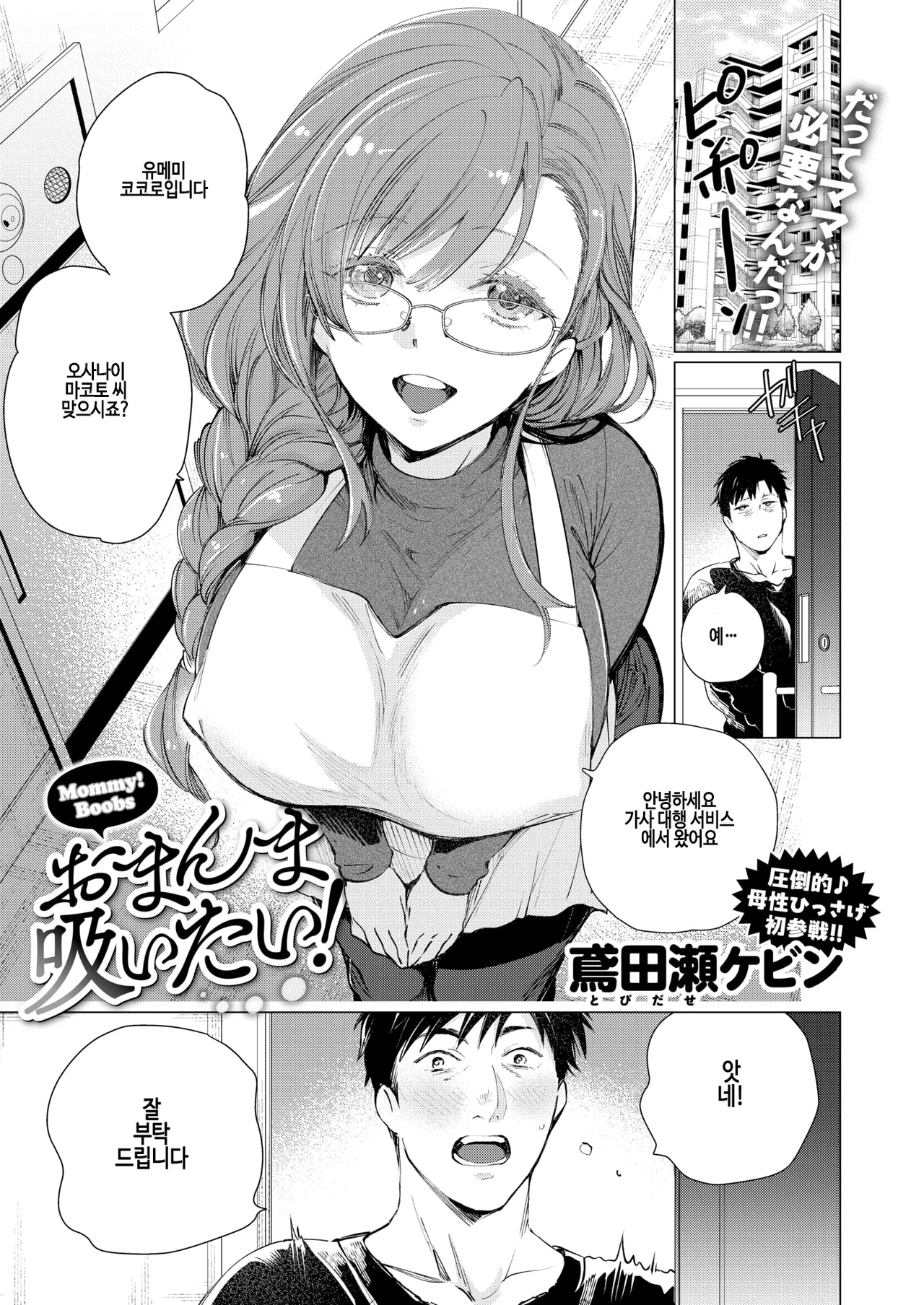 O manma suitai! page 1 full