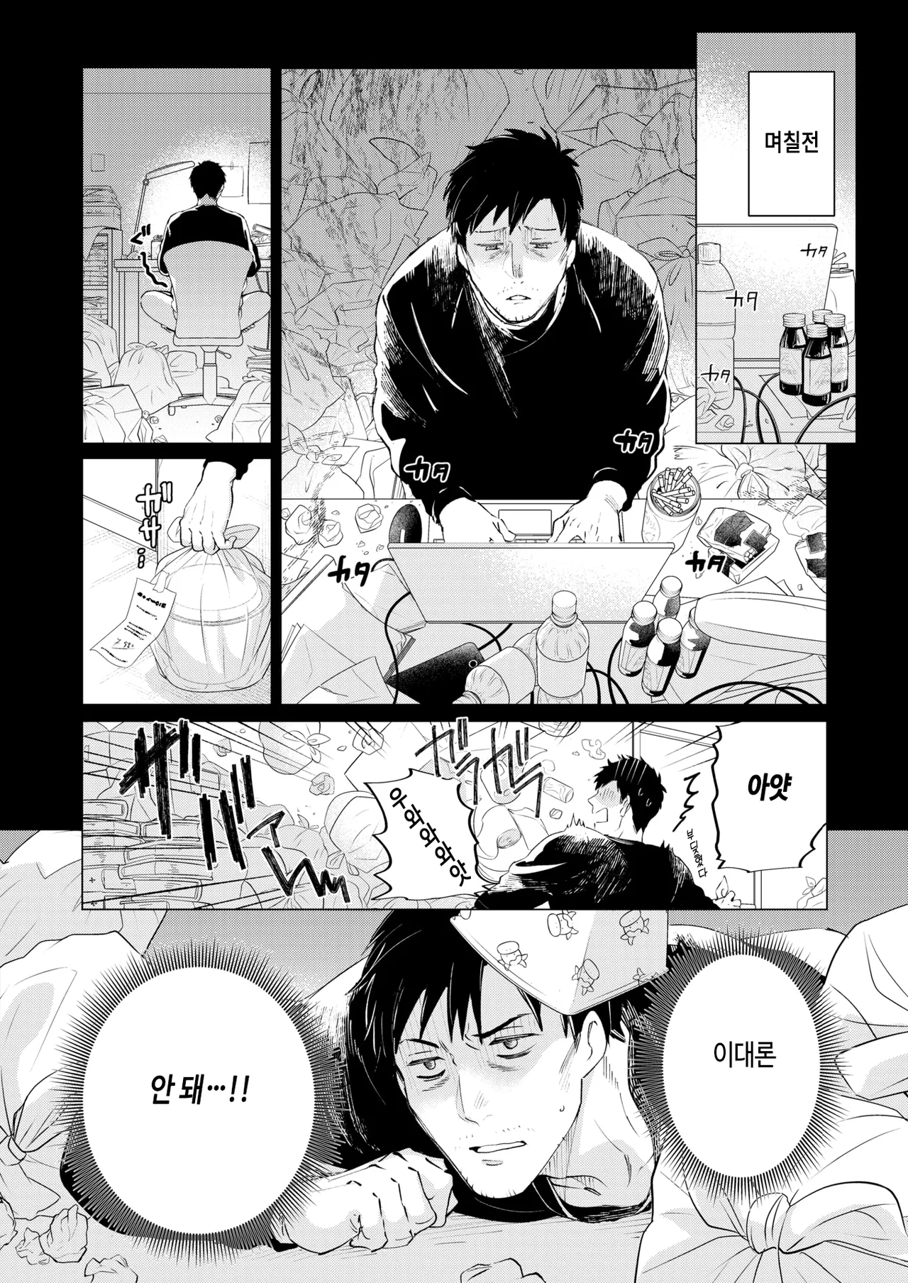 O manma suitai! page 2 full