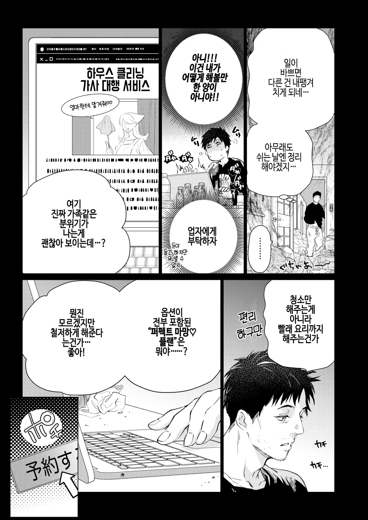 O manma suitai! page 3 full