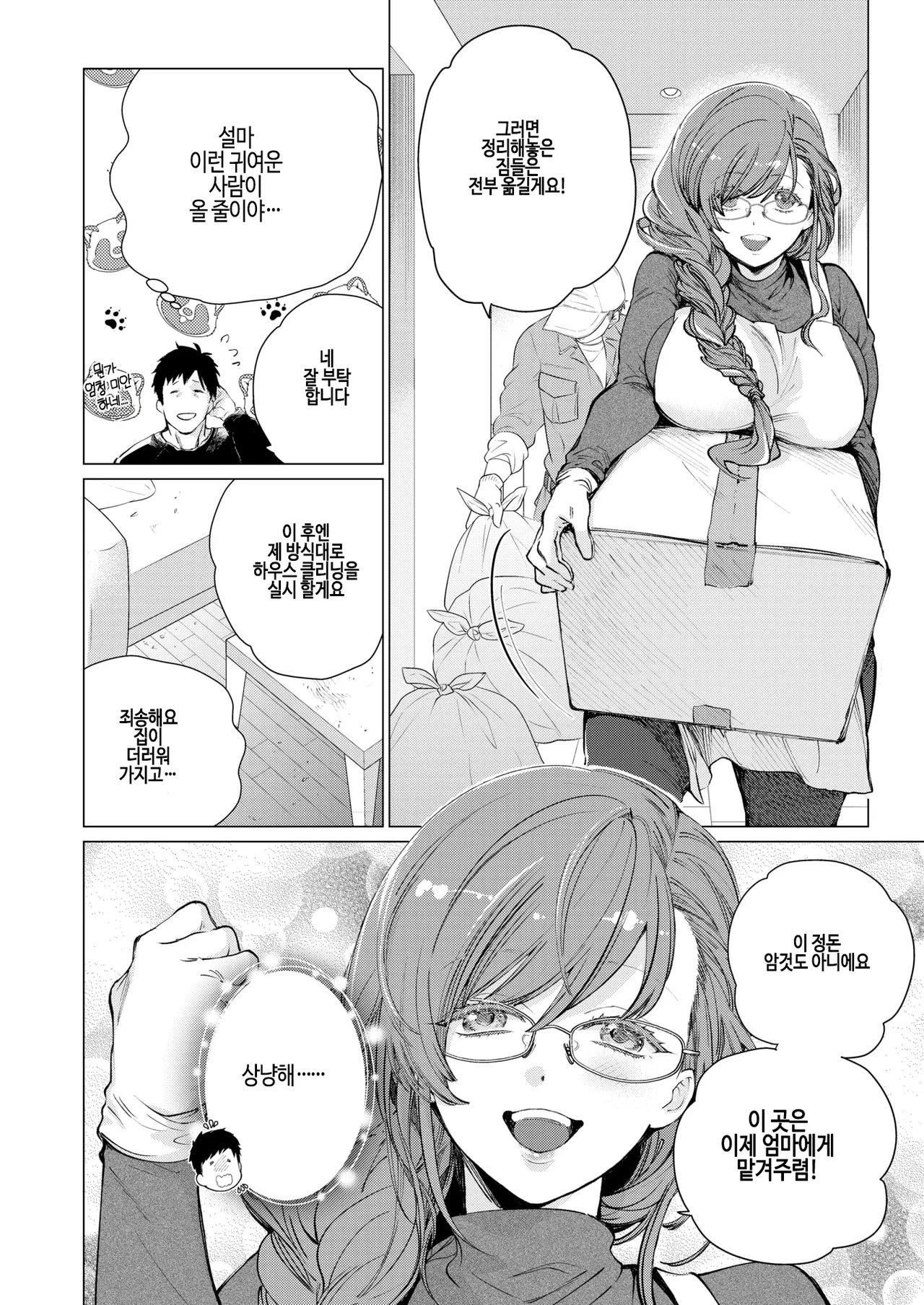 O manma suitai! page 4 full