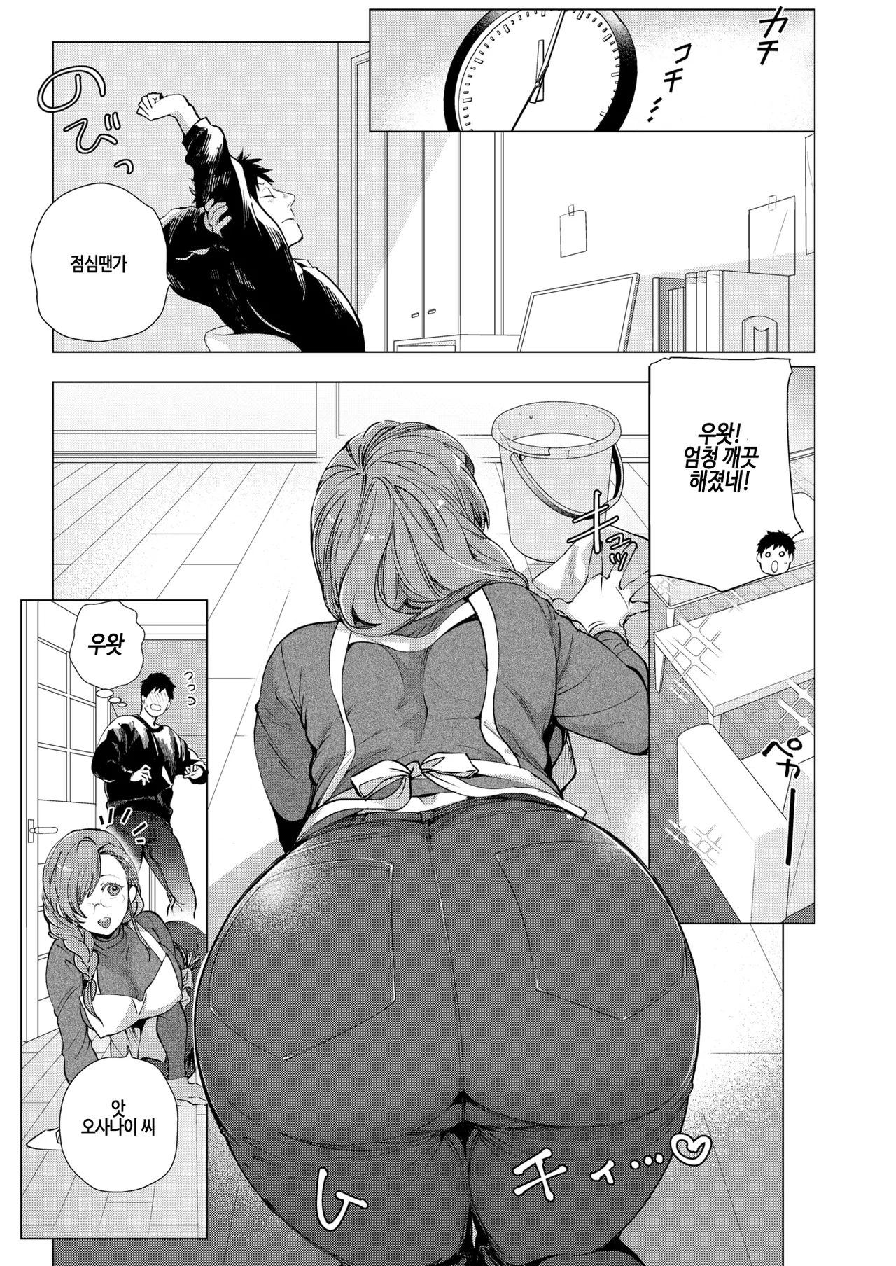 O manma suitai! page 5 full