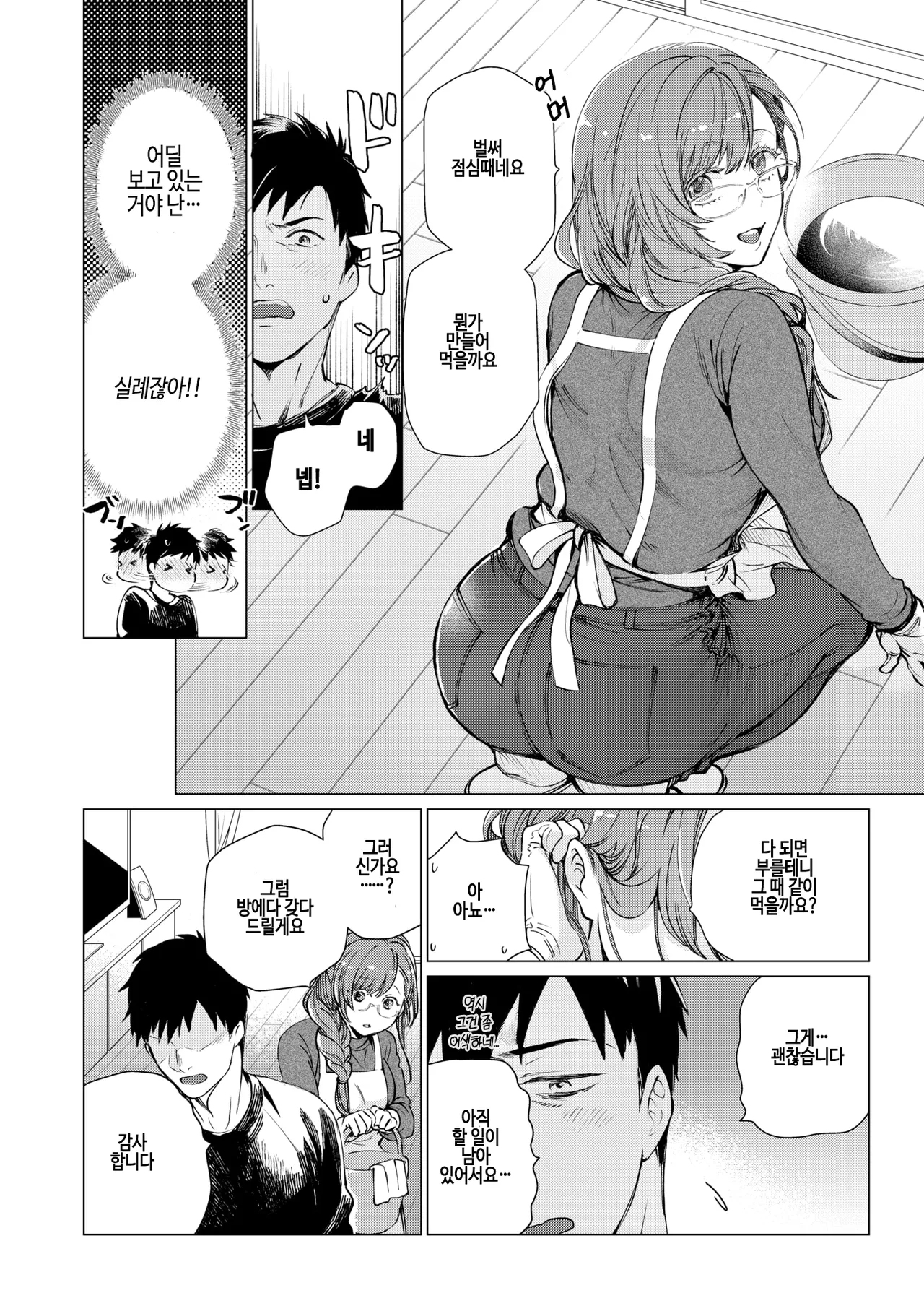 O manma suitai! page 6 full