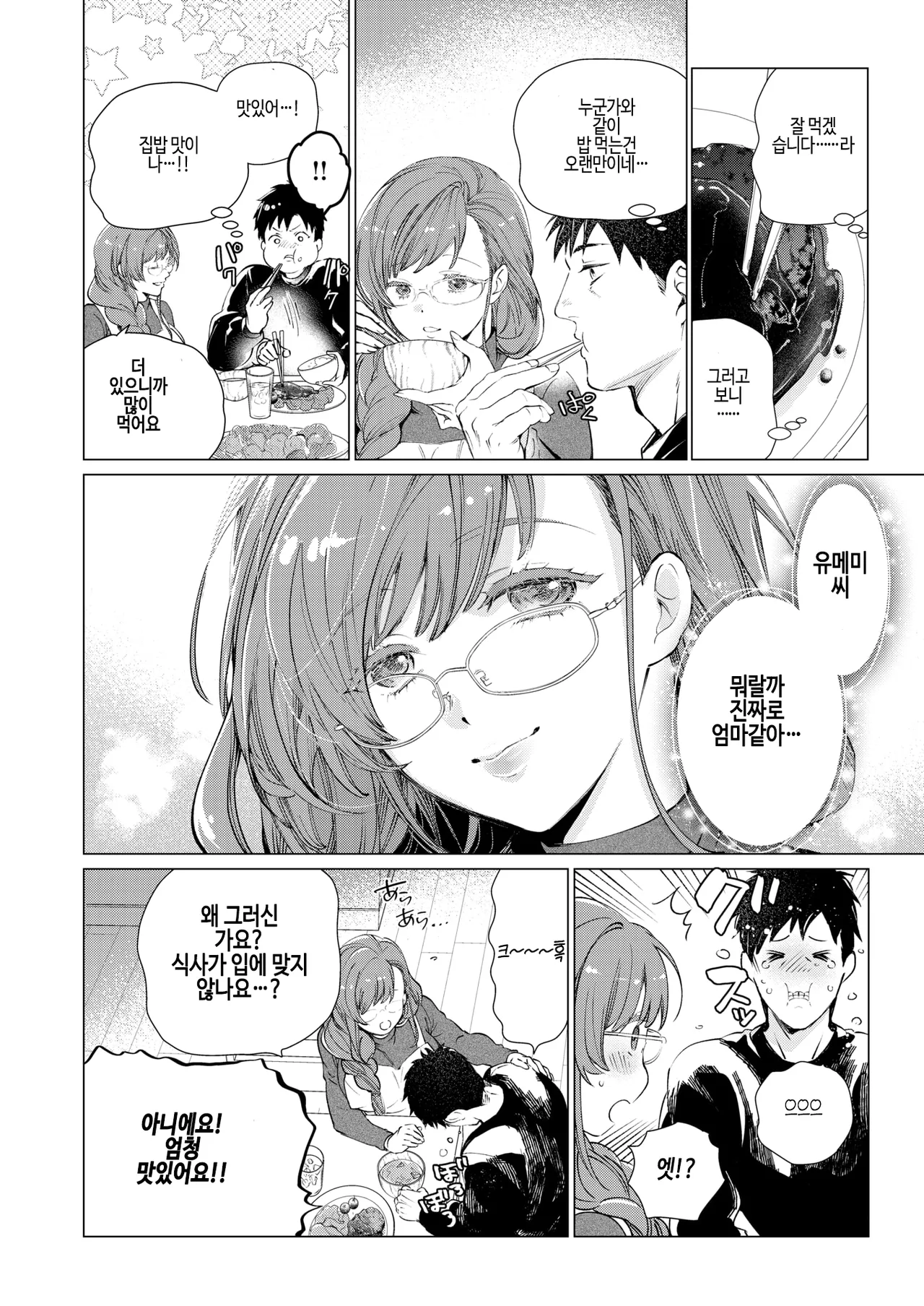 O manma suitai! page 8 full