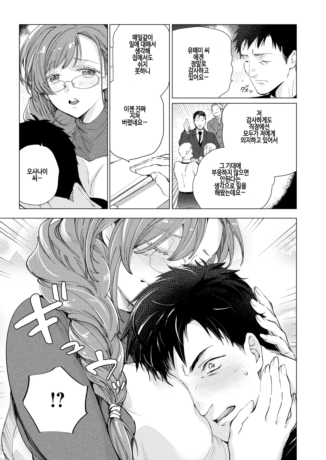 O manma suitai! page 9 full