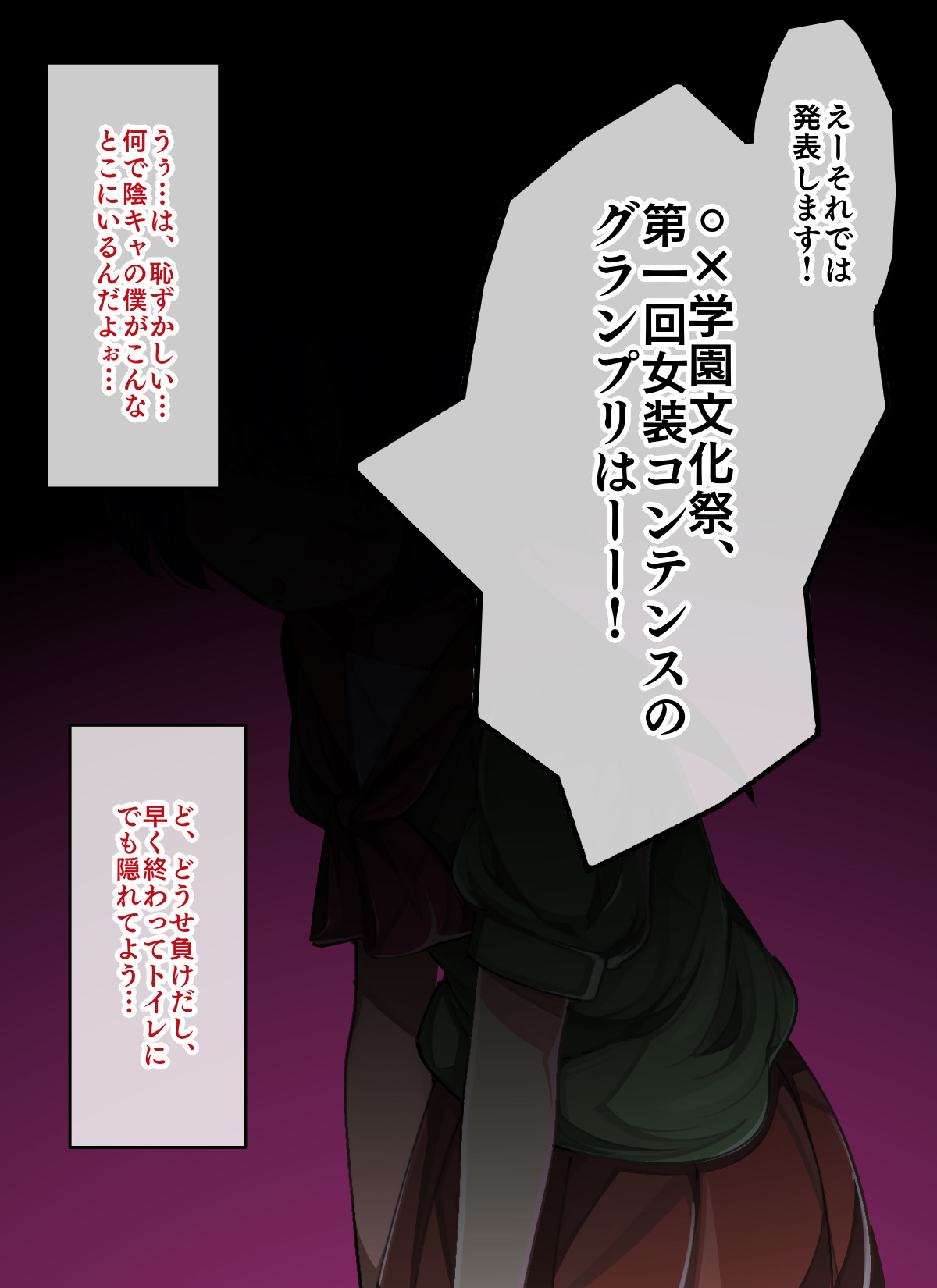 陰キャ男の娘が陽キャ同級生に告白されてイチャラブ調教エッチ page 2 full