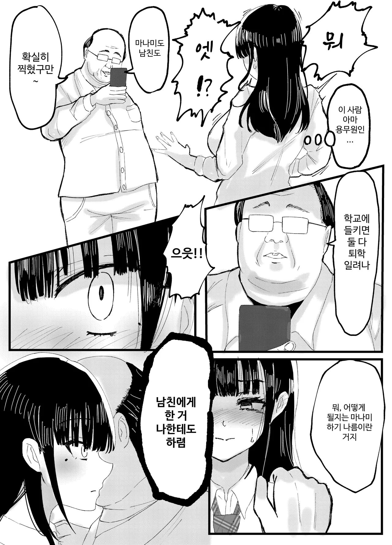 Netorare Bae 1 ~YouCha Kanojo no SNS Netorare Kiroku~ page 10 full