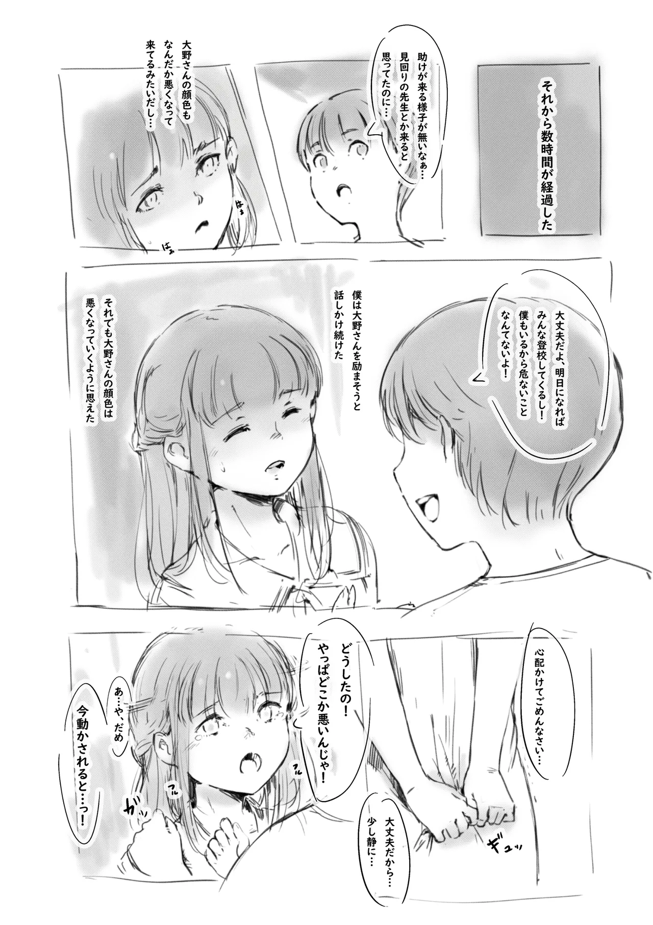 らくがき page 4 full