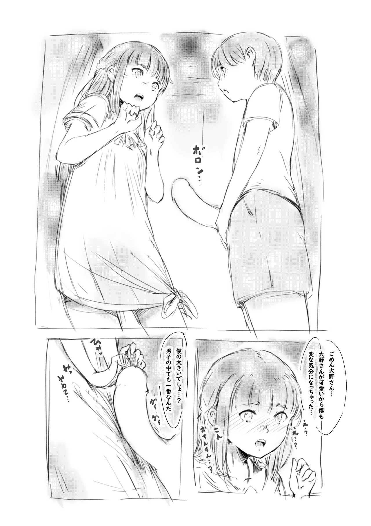 らくがき page 8 full