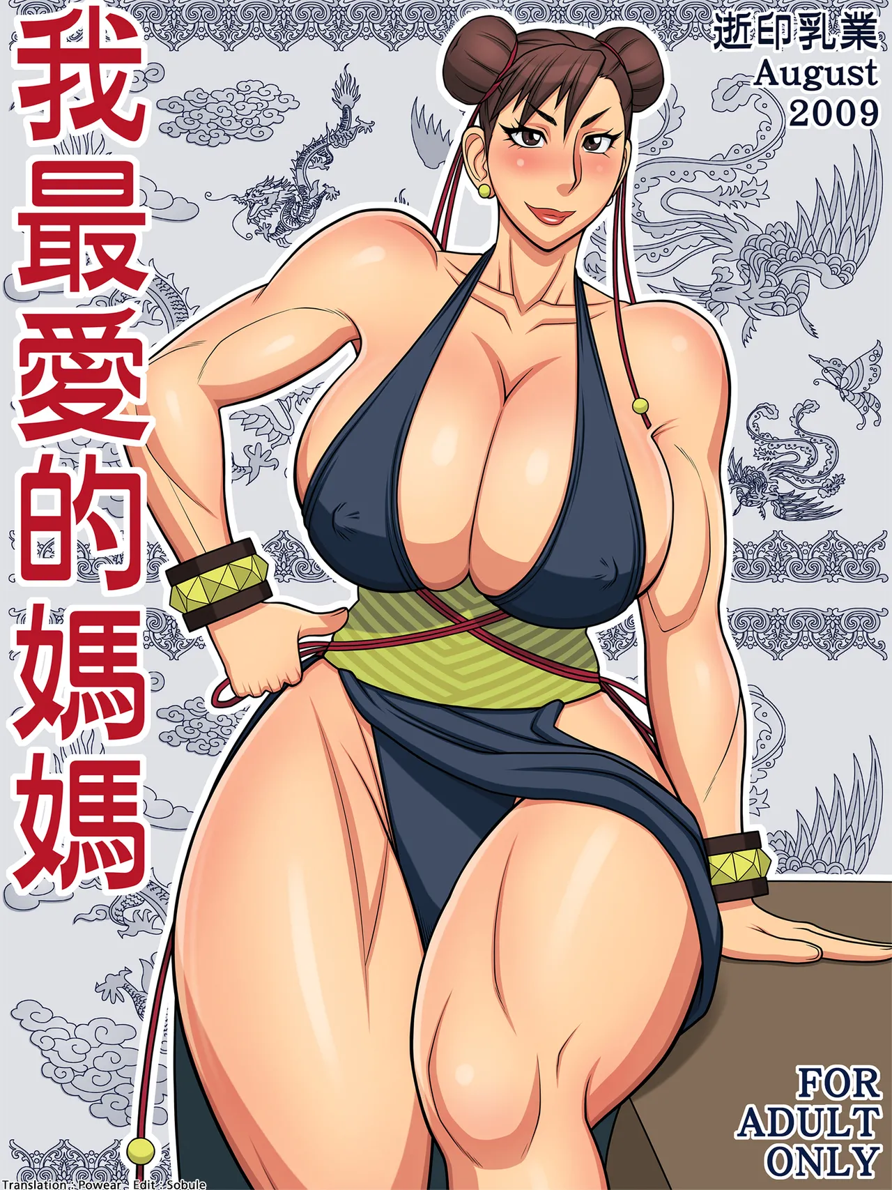 Wagasaiai-teki Mama page 1 full