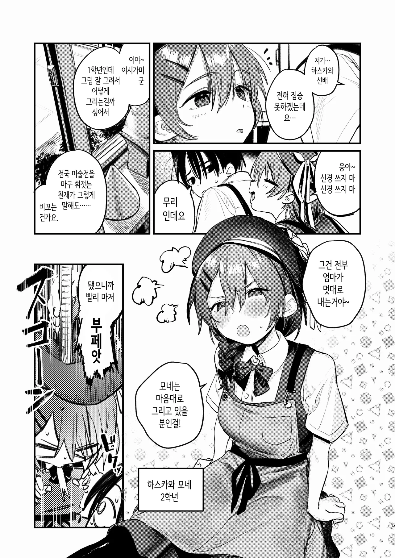 미술부 하렘 활동일지 page 4 full