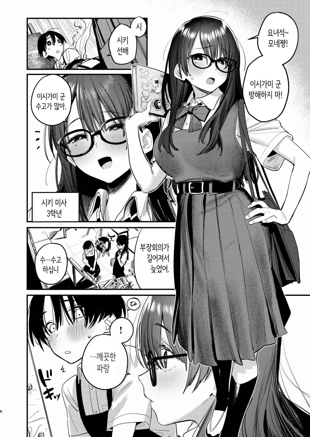 미술부 하렘 활동일지 page 5 full