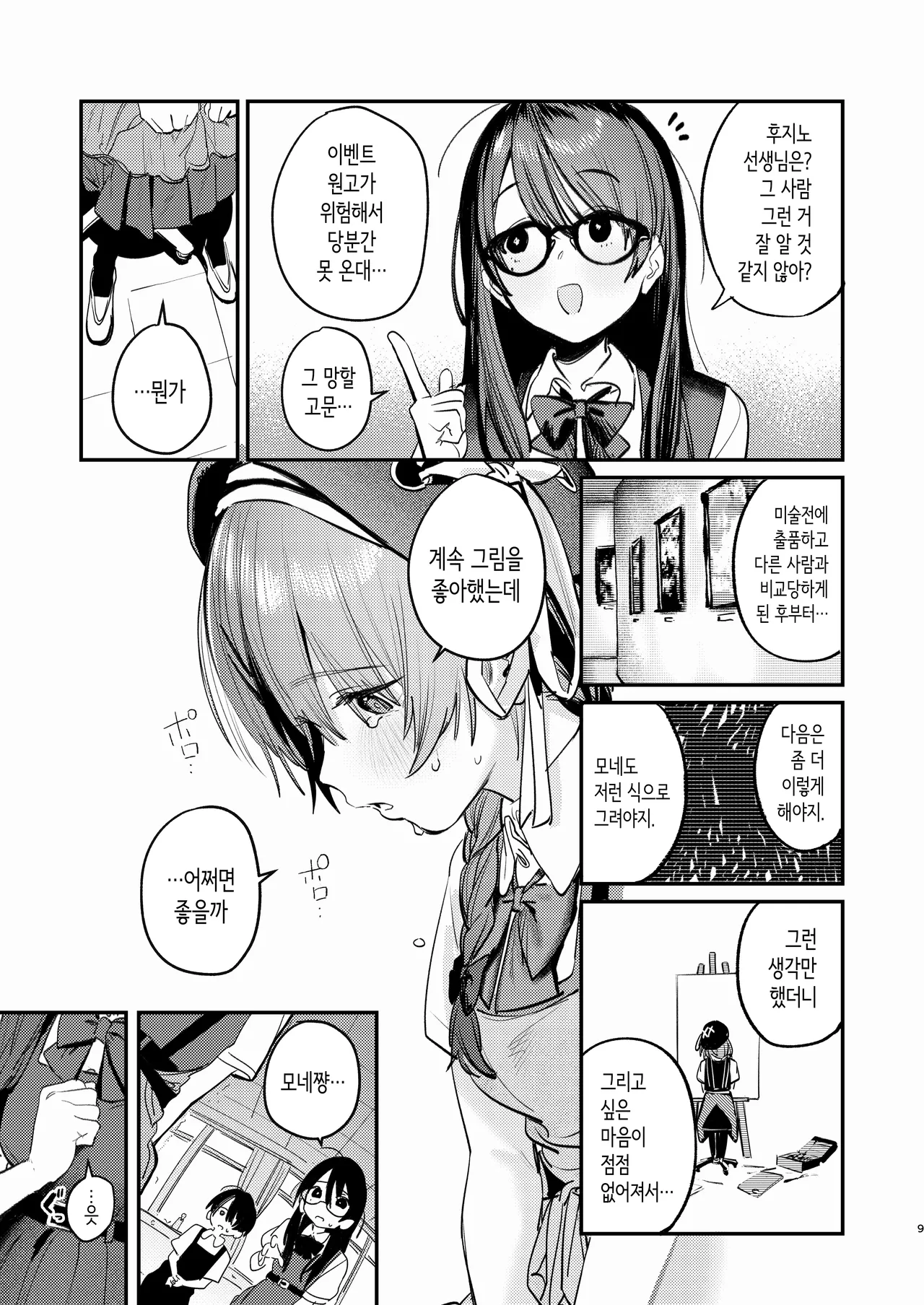 미술부 하렘 활동일지 page 8 full