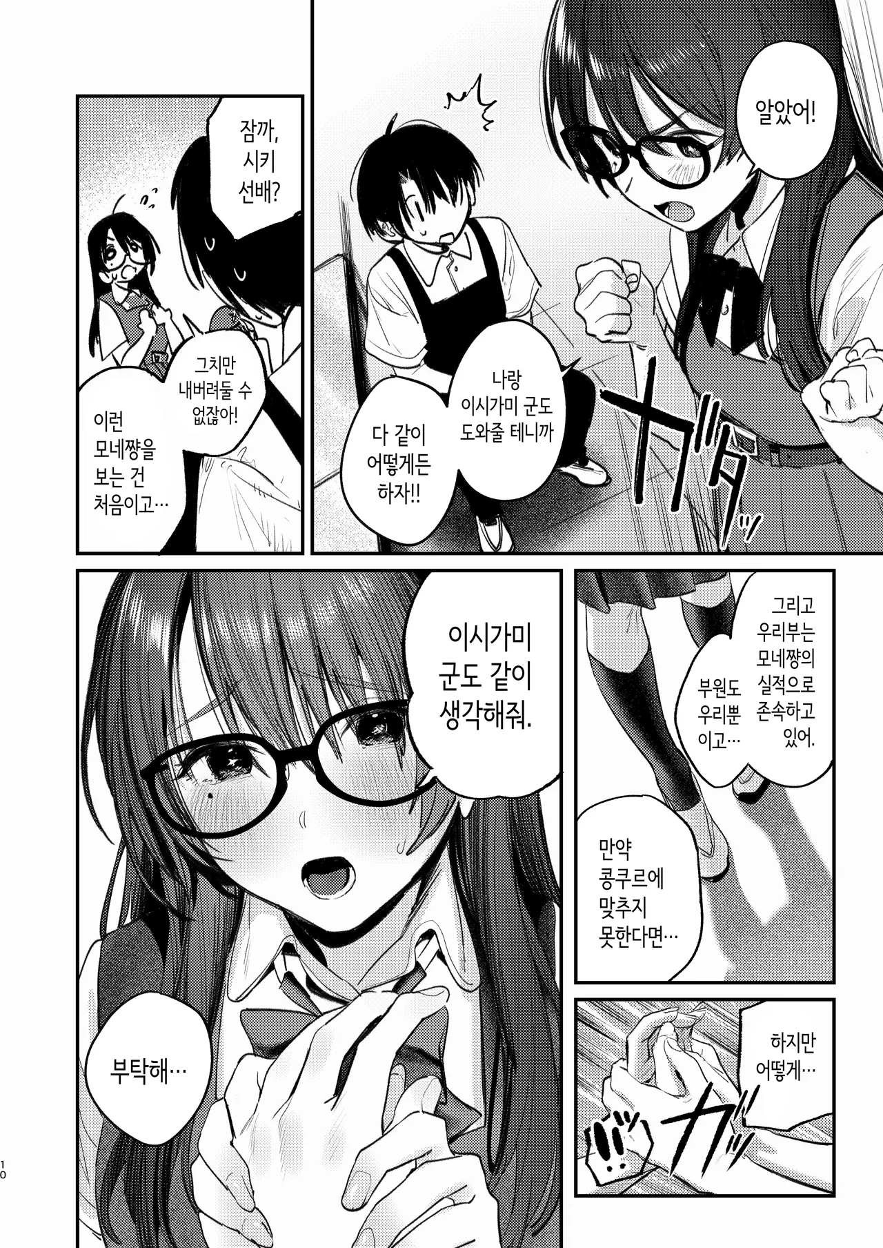 미술부 하렘 활동일지 page 9 full