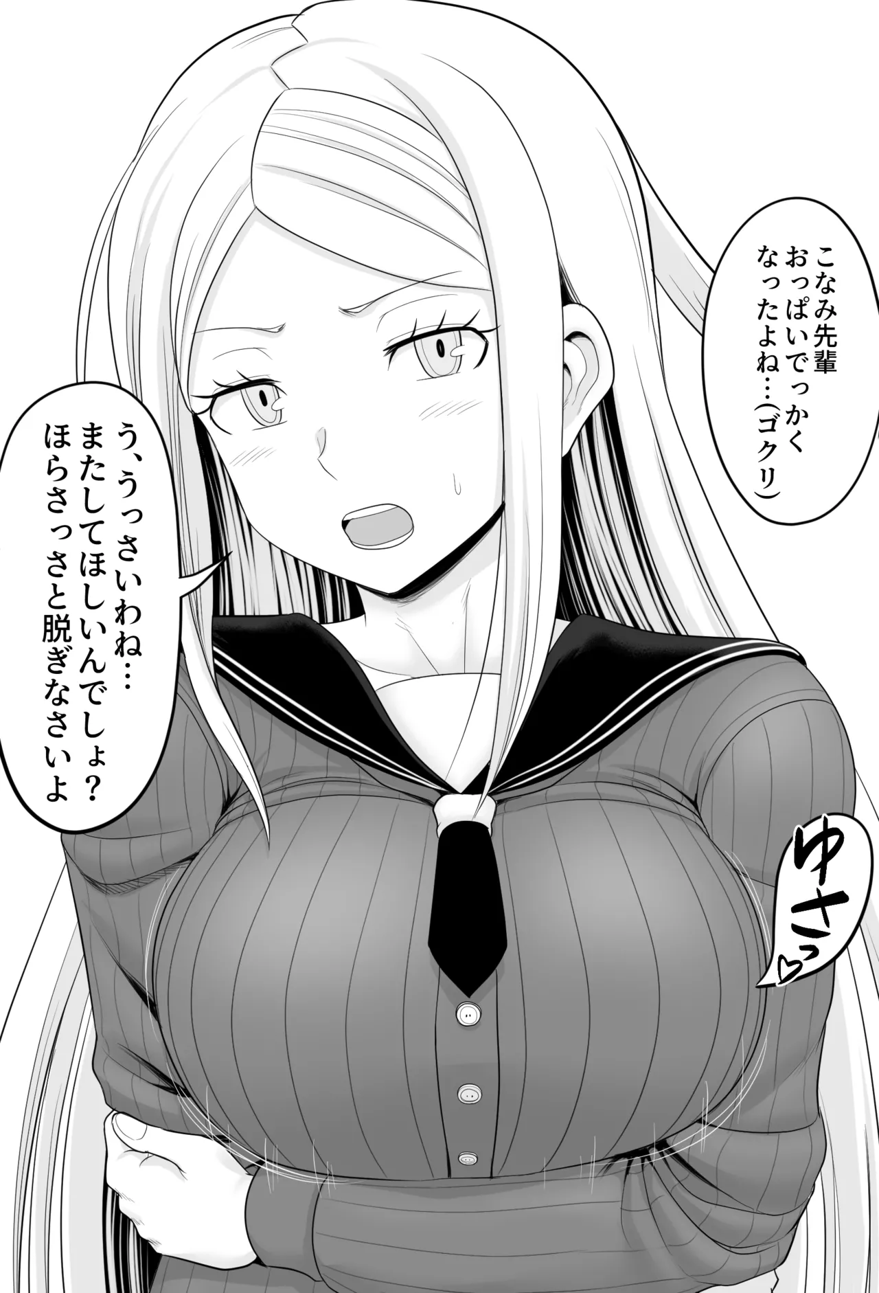 爆乳小南先輩ずりずり page 1 full