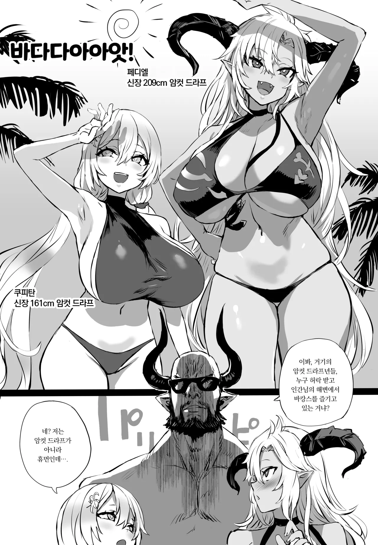 Mizugi Fediel vs Draph page 1 full