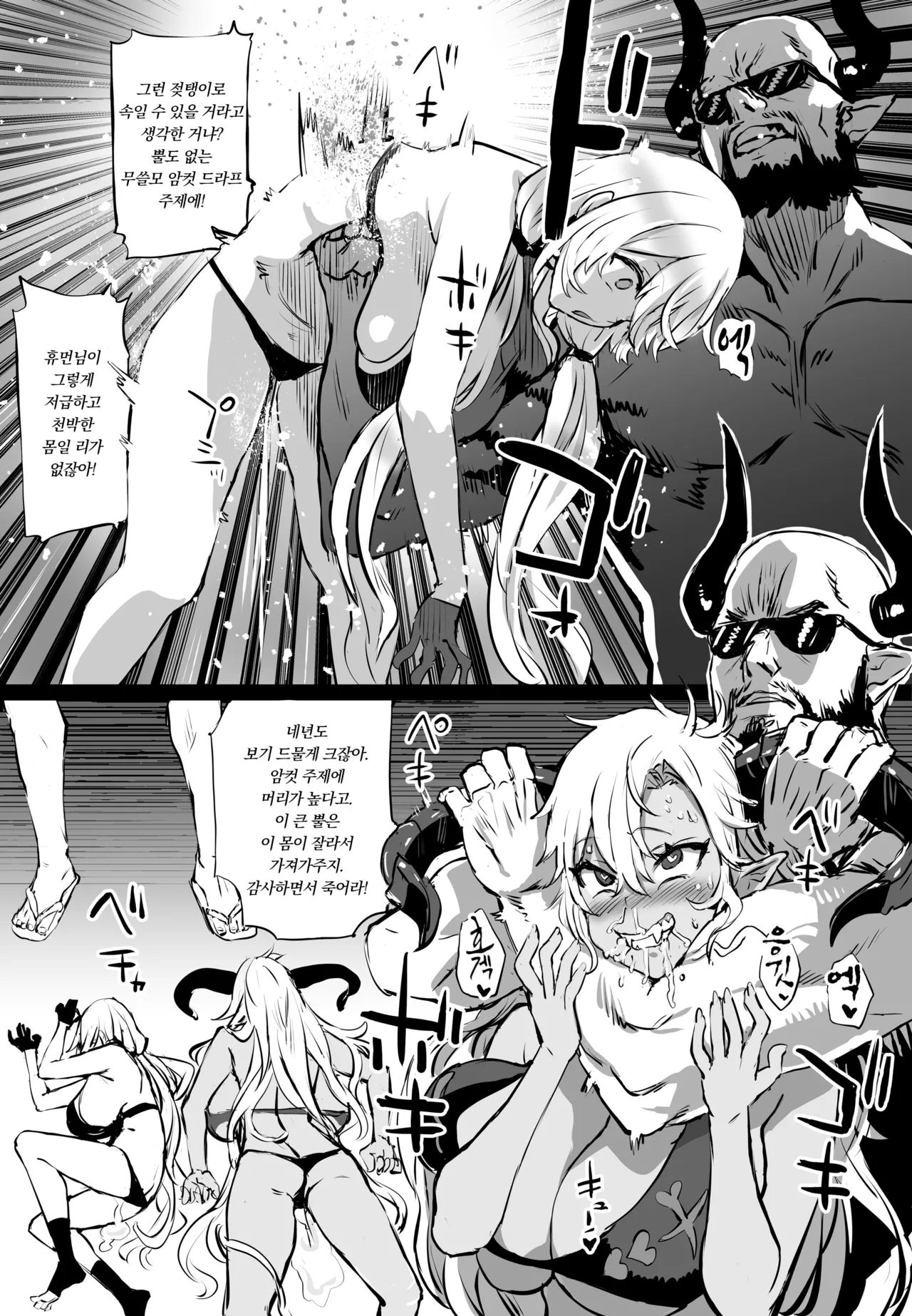 Mizugi Fediel vs Draph page 2 full