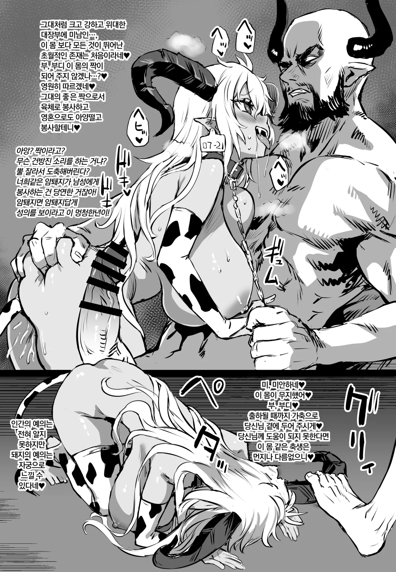 Mizugi Fediel vs Draph page 3 full