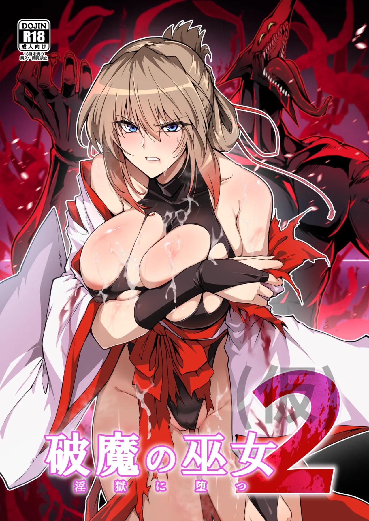 Hama no Miko 2 page 1 full