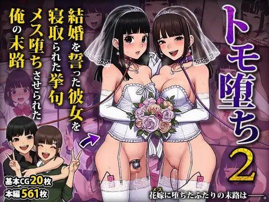 Tomo Ochi 2 ~Kekkon o Chikatta Kanojo o Netorareta Ageku Mesu Ochi Saserareta Ore no Matsuro~ page 1 full