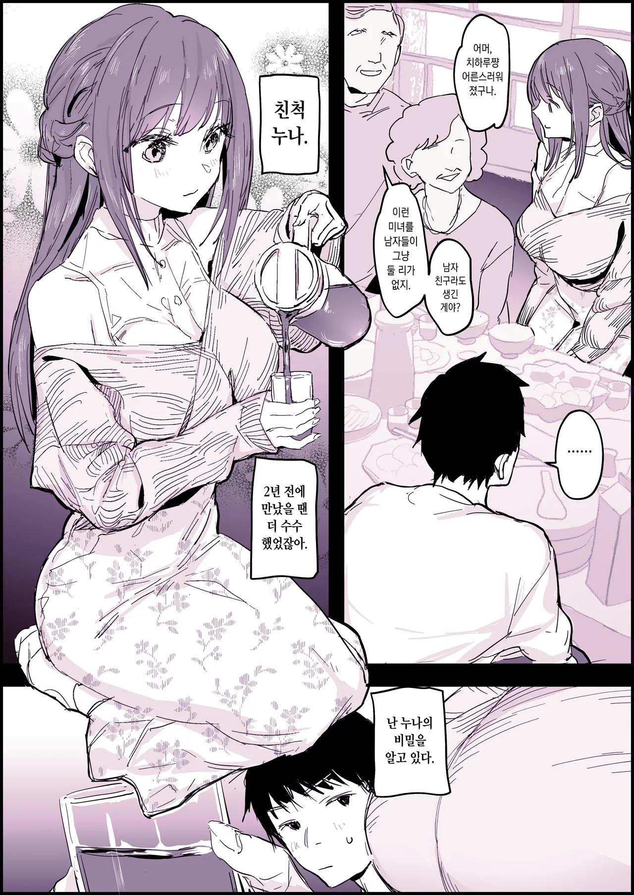 Ikagawashii Douga wo Toukou shiteita Shinseki OneeChan page 2 full