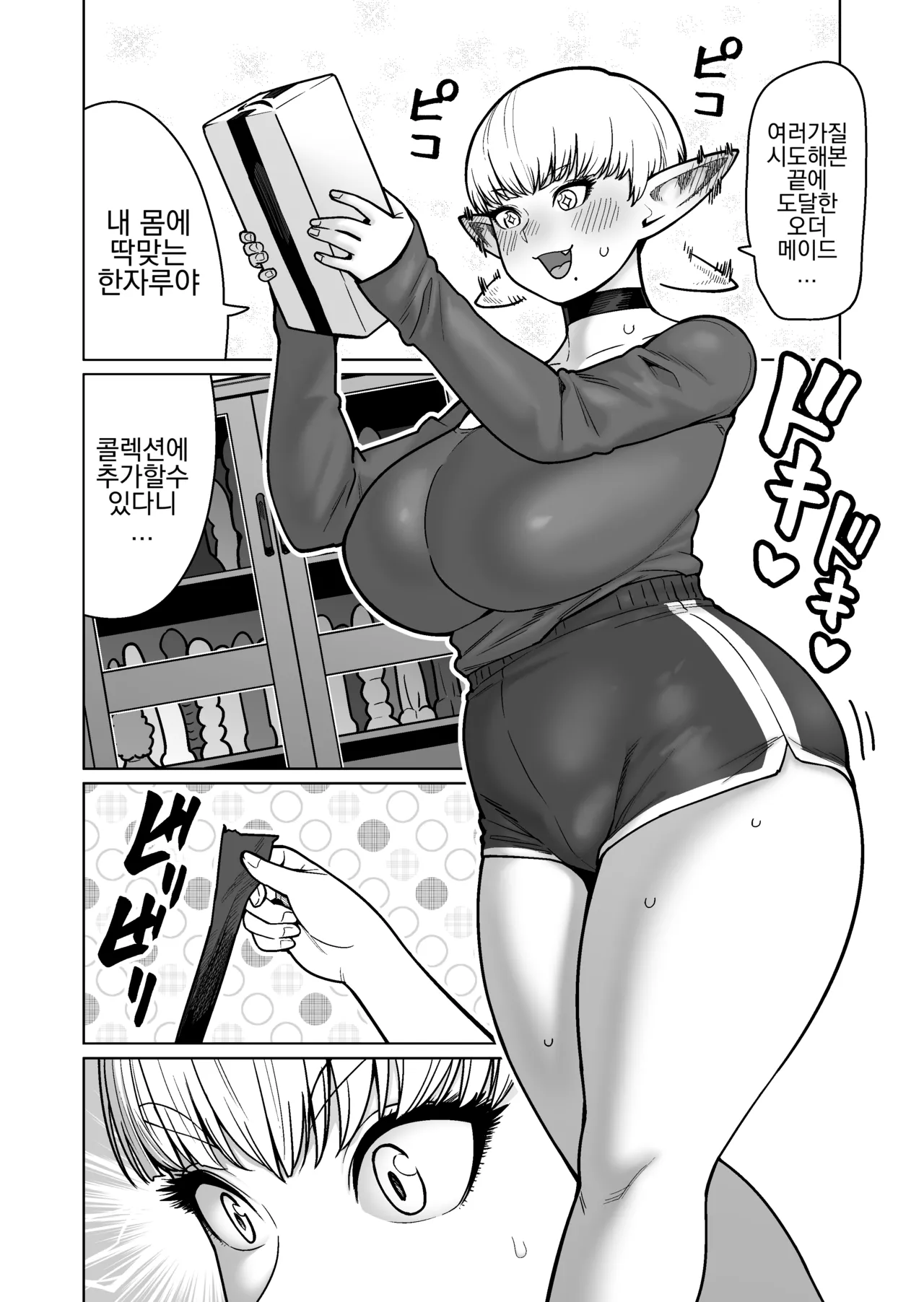 Otonari-san no Moto Sword Master Elf!! page 4 full