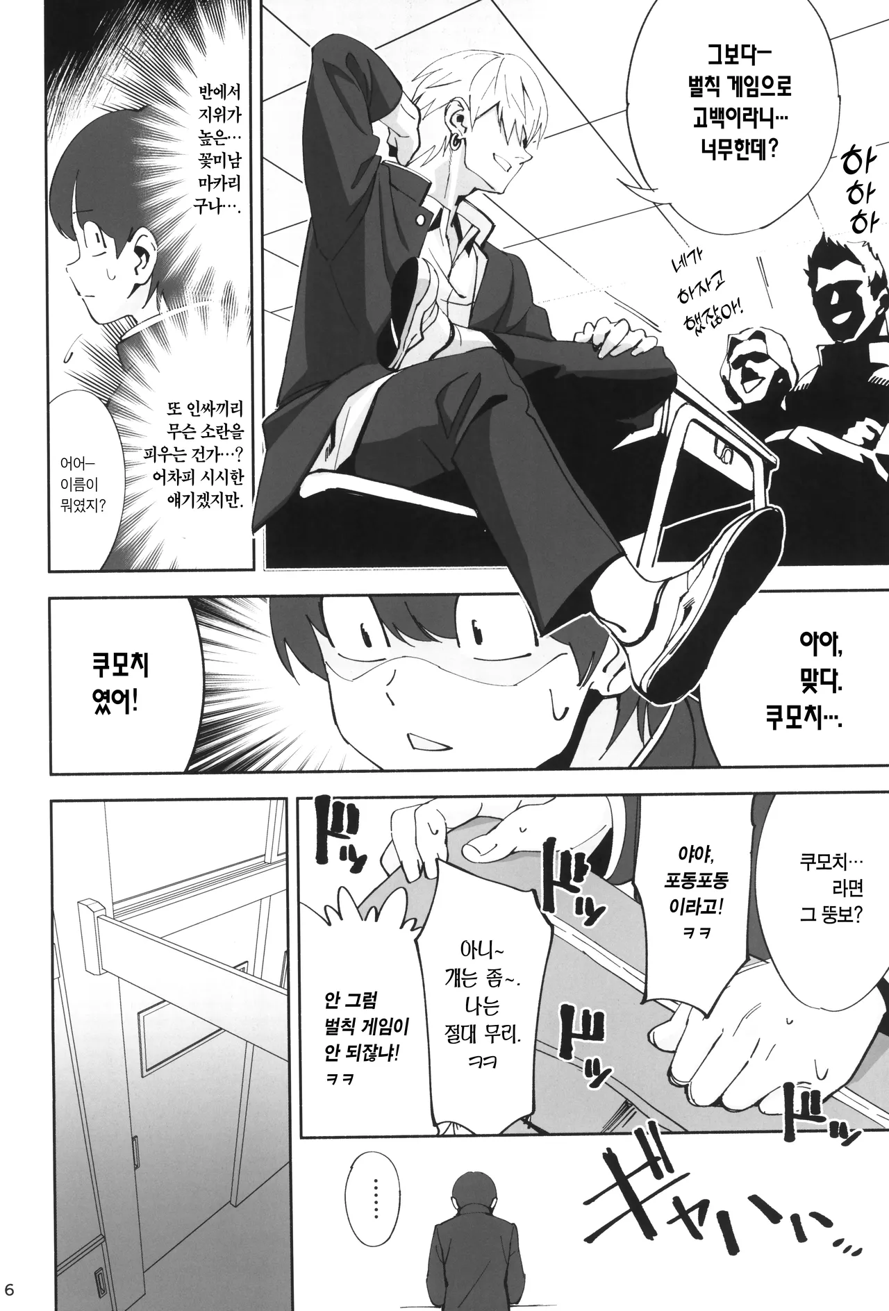 InCha no Koi | 아싸의 사랑 page 6 full