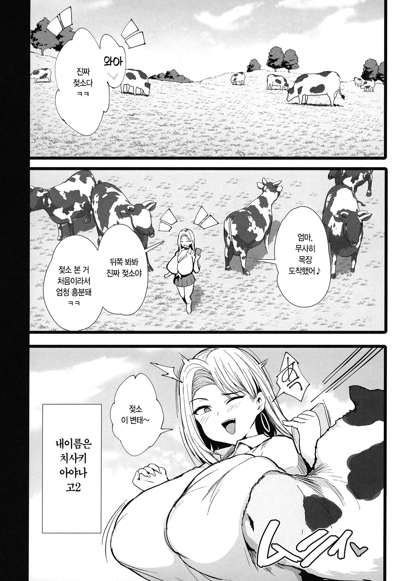 Hajimete no Tanetsuke Sakunyuu Taiken | 첫 씨뿌리기 착유 체험 page 4 full