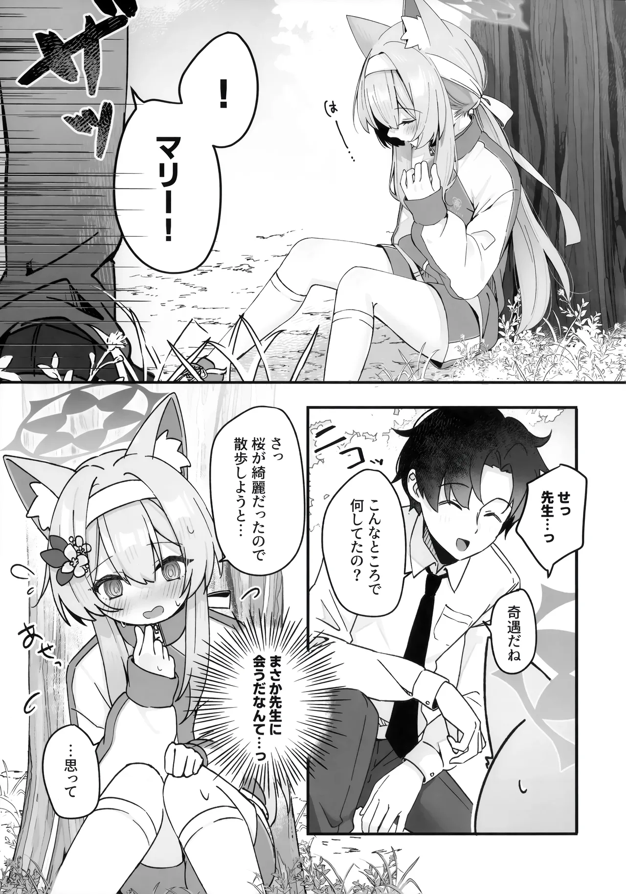 Hodokeru Kisetsu - A Season of Release page 6 full