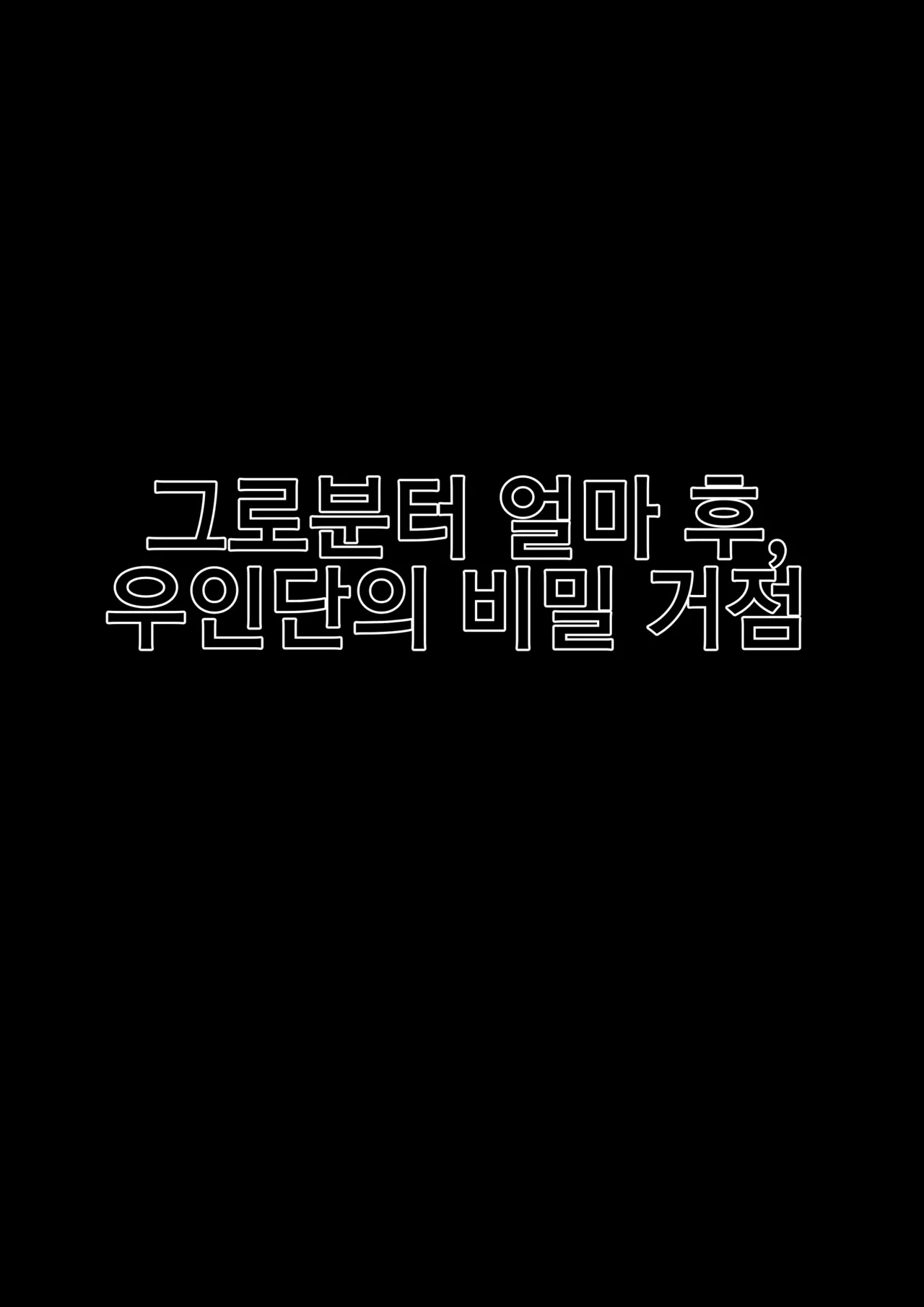 invisible guardian yelan. 비밀의 수호자 야란 page 6 full