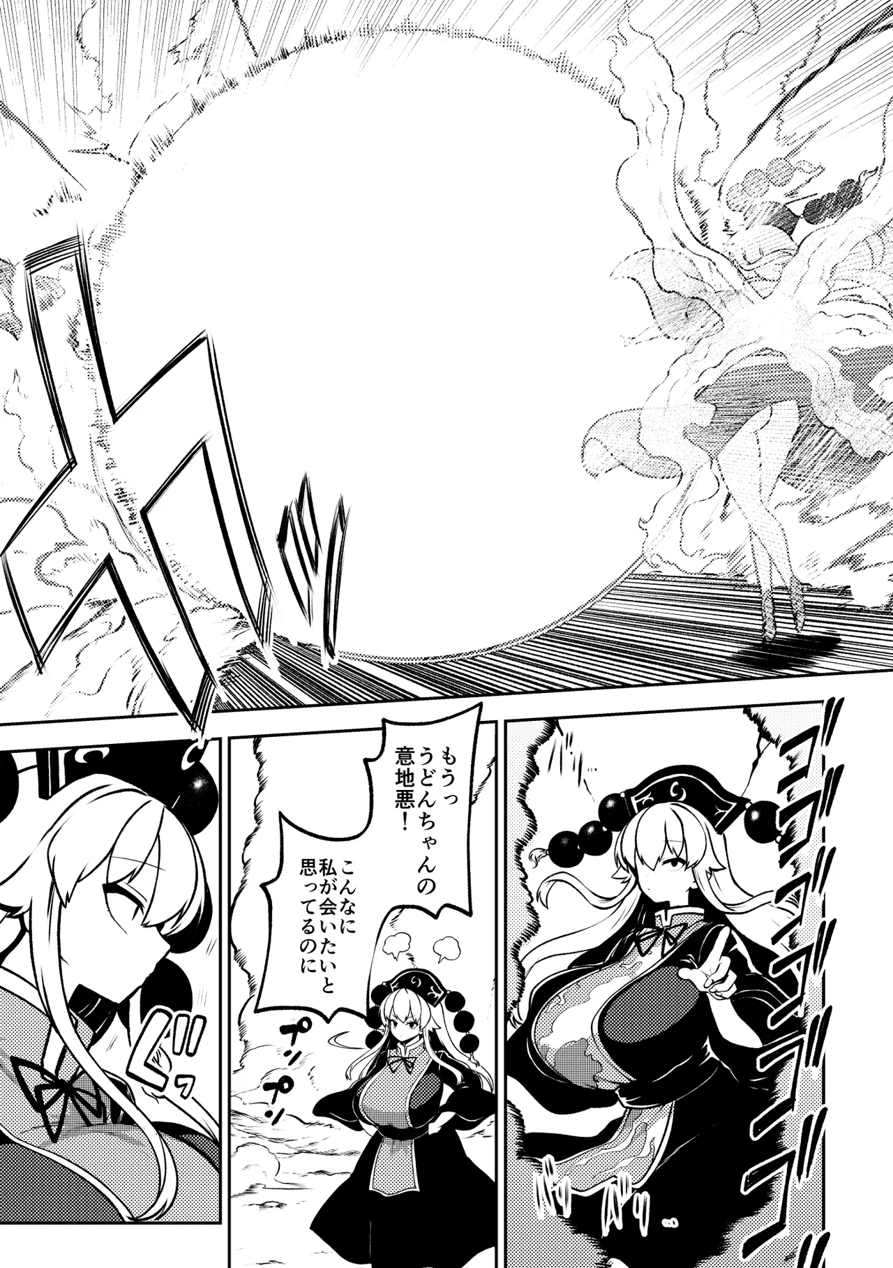 触手VS純狐 page 3 full