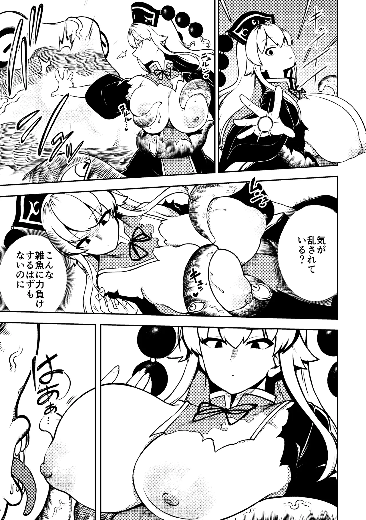 触手VS純狐 page 5 full