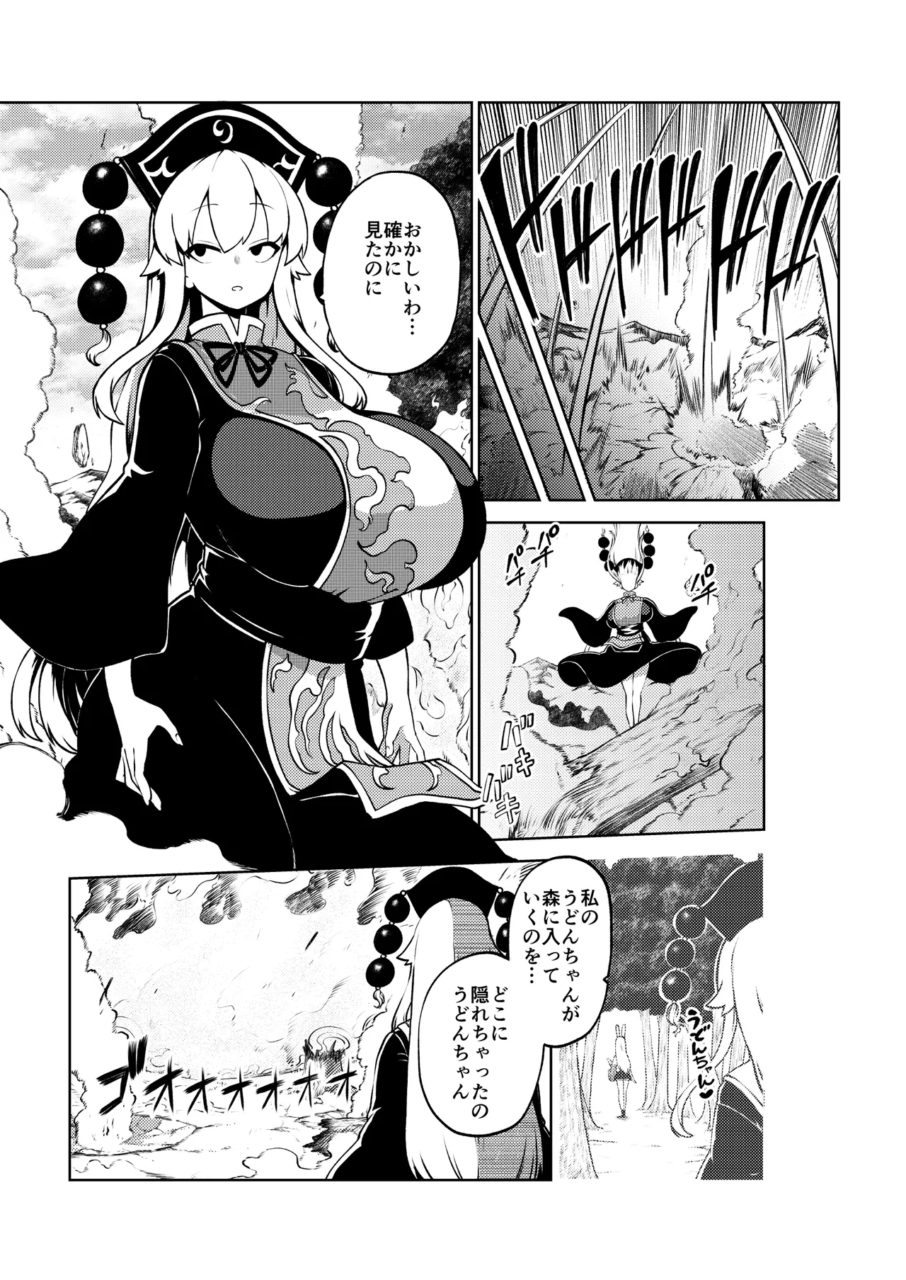触手VS純狐 page 8 full