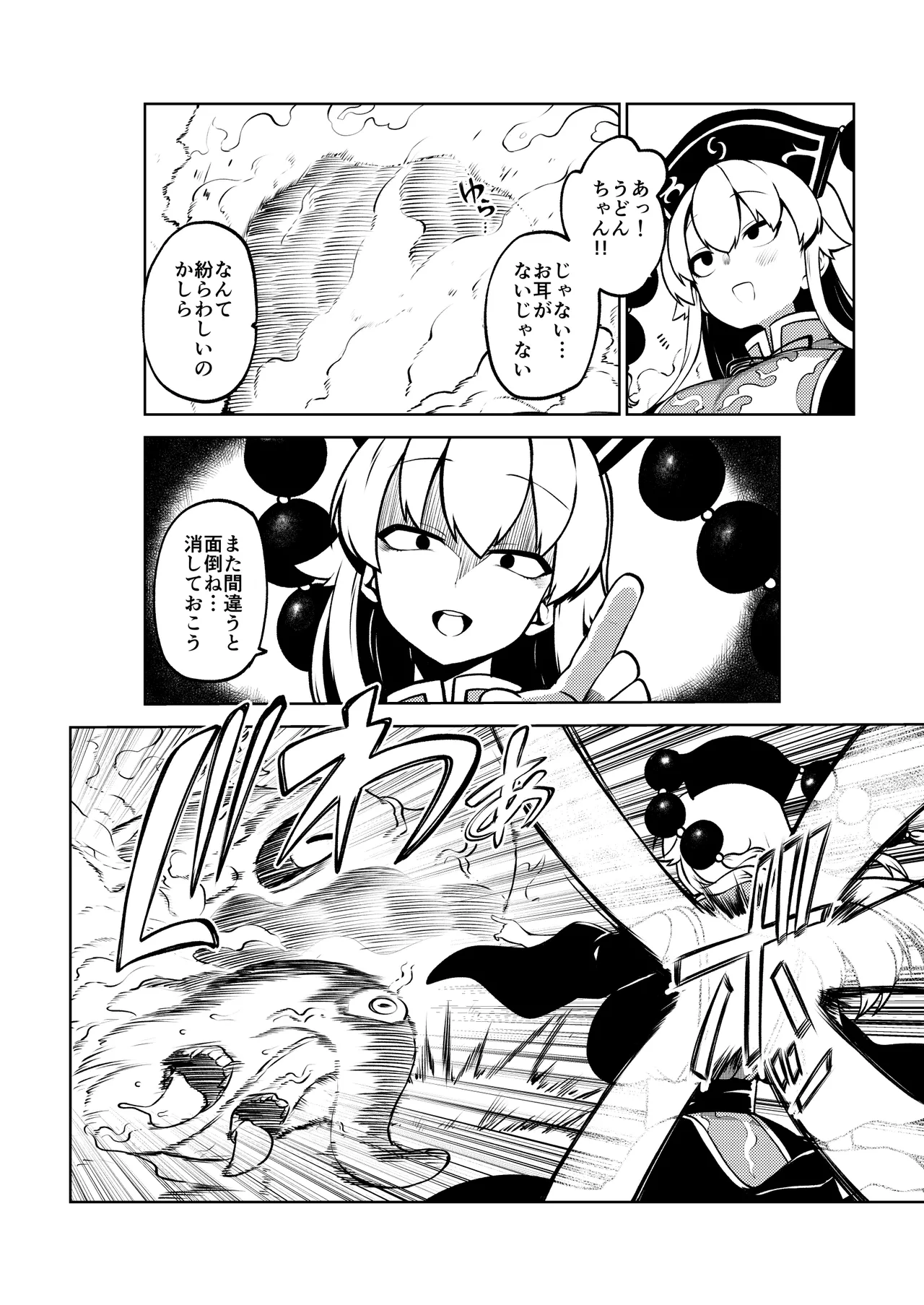 触手VS純狐 page 9 full
