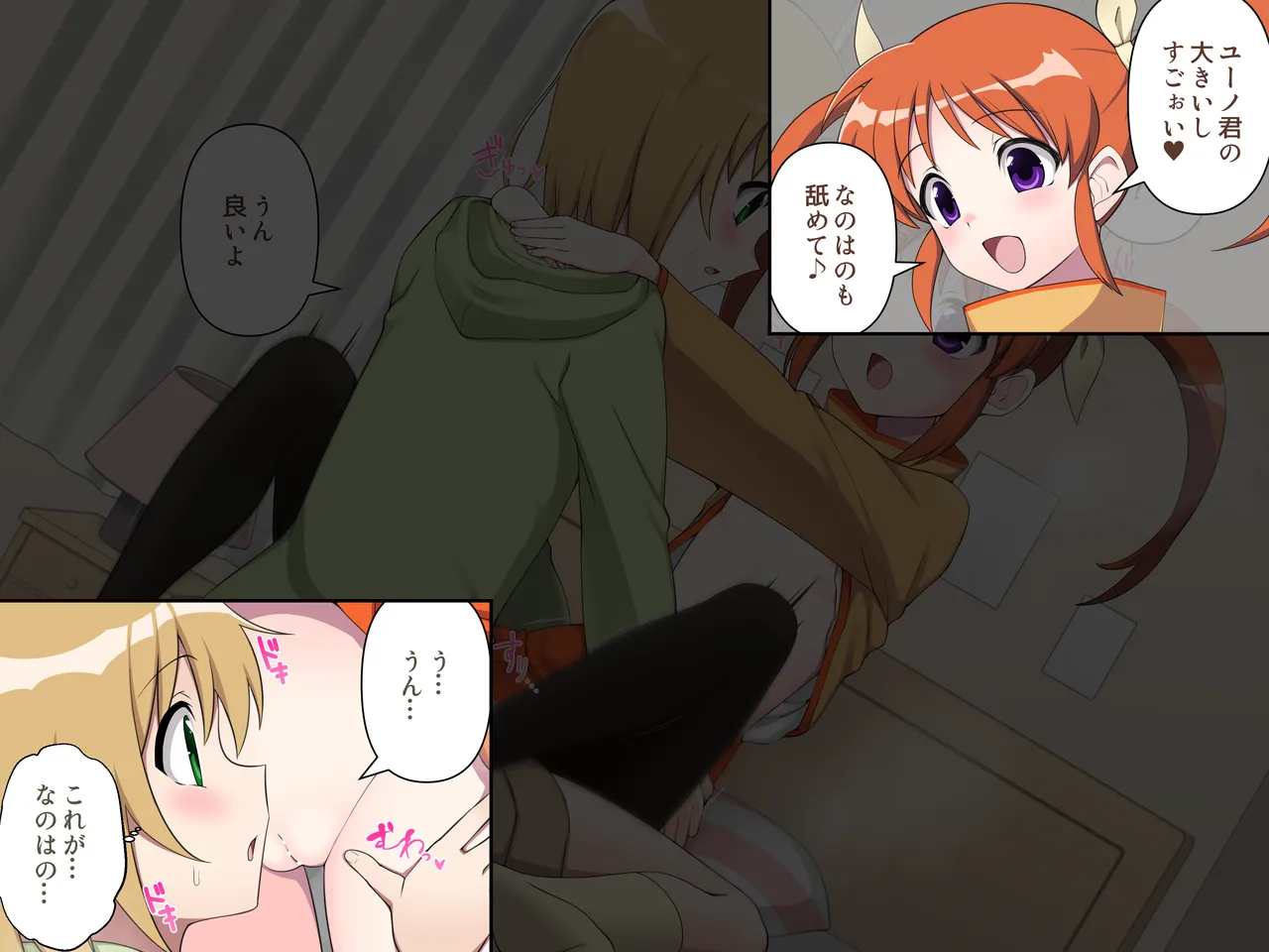 ユーなの ラブラブえっち♥ page 6 full