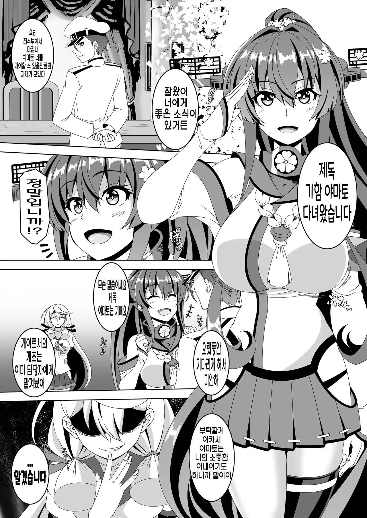 Kantai Akuochi Keikaku 5 ~Yamato Hen~ page 2 full
